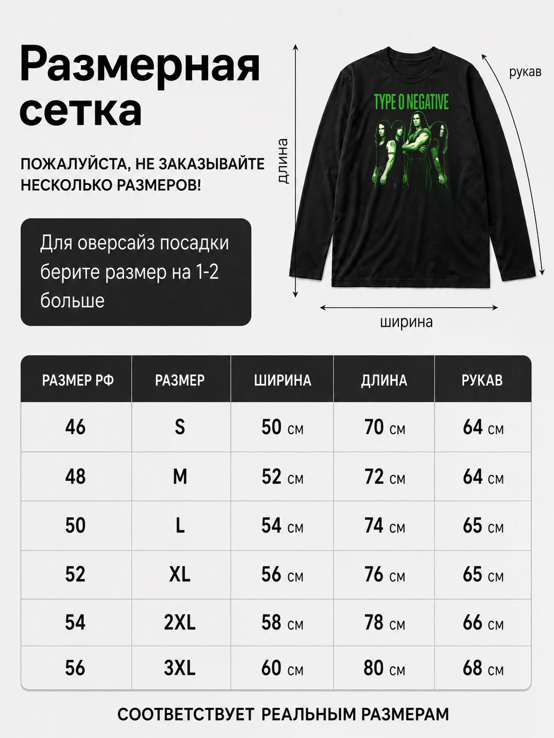 Детали: Лонгслив Type O Negative метал