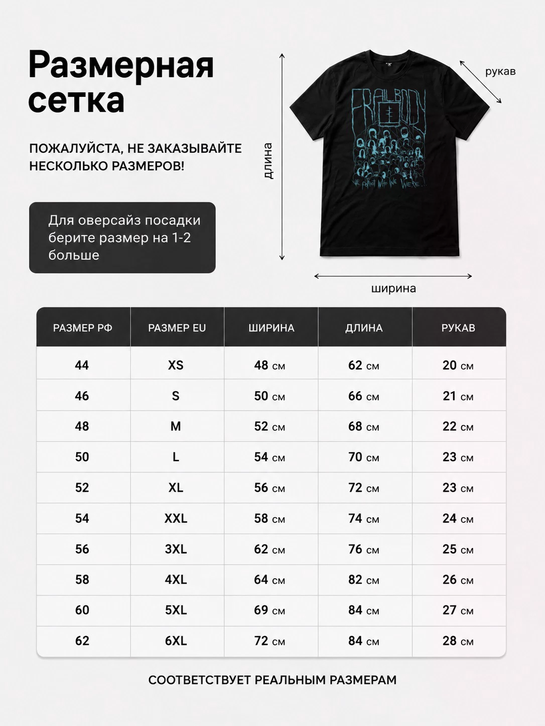 Детали: Футболка Frail body