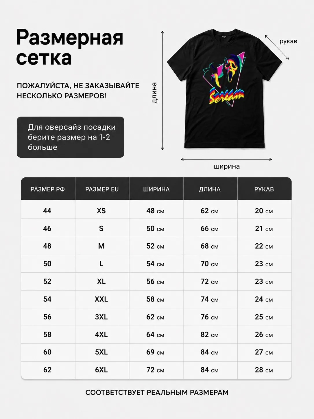 Детали: Футболка Крик. Ужасы