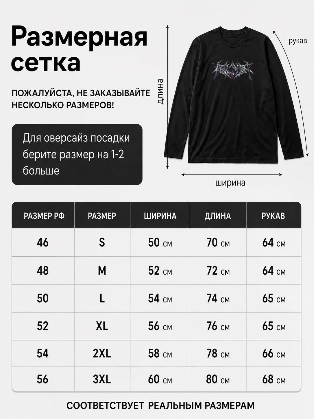 Детали: Лонгслив Revocation