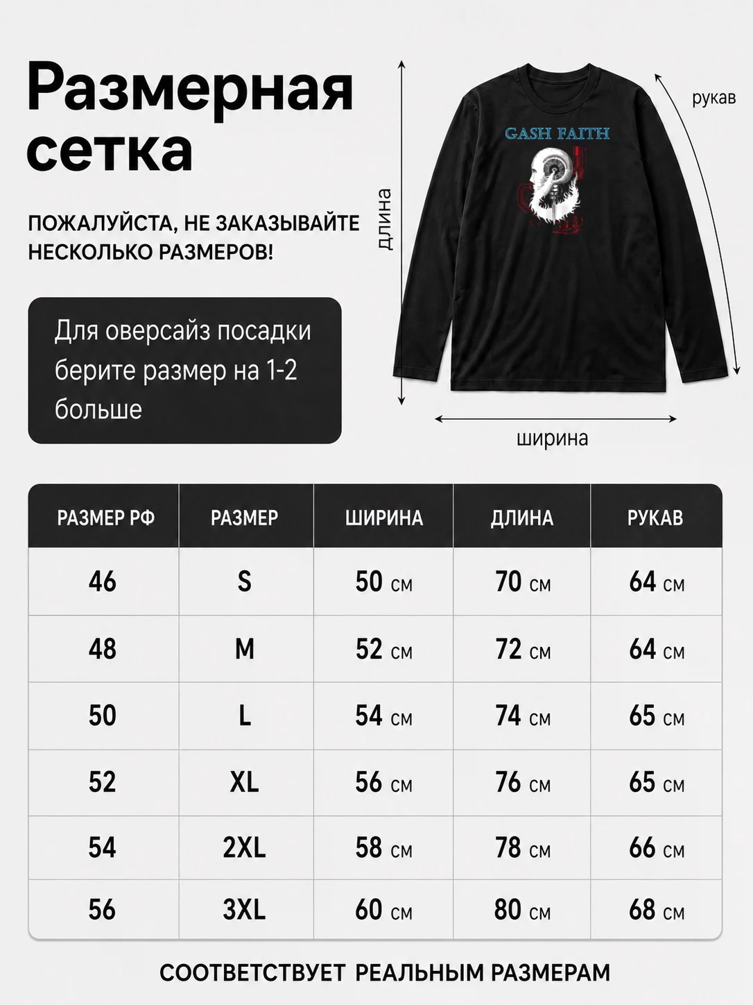 Детали: Лонгслив Gash faith