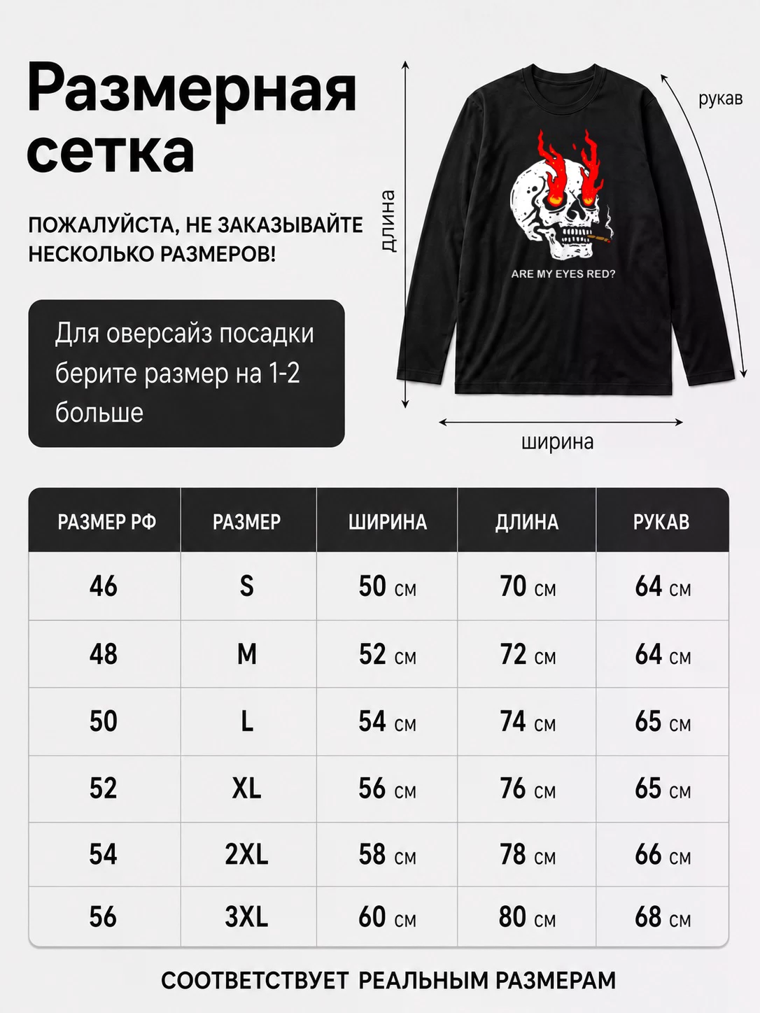 Детали: Лонгслив У меня красные глаза?