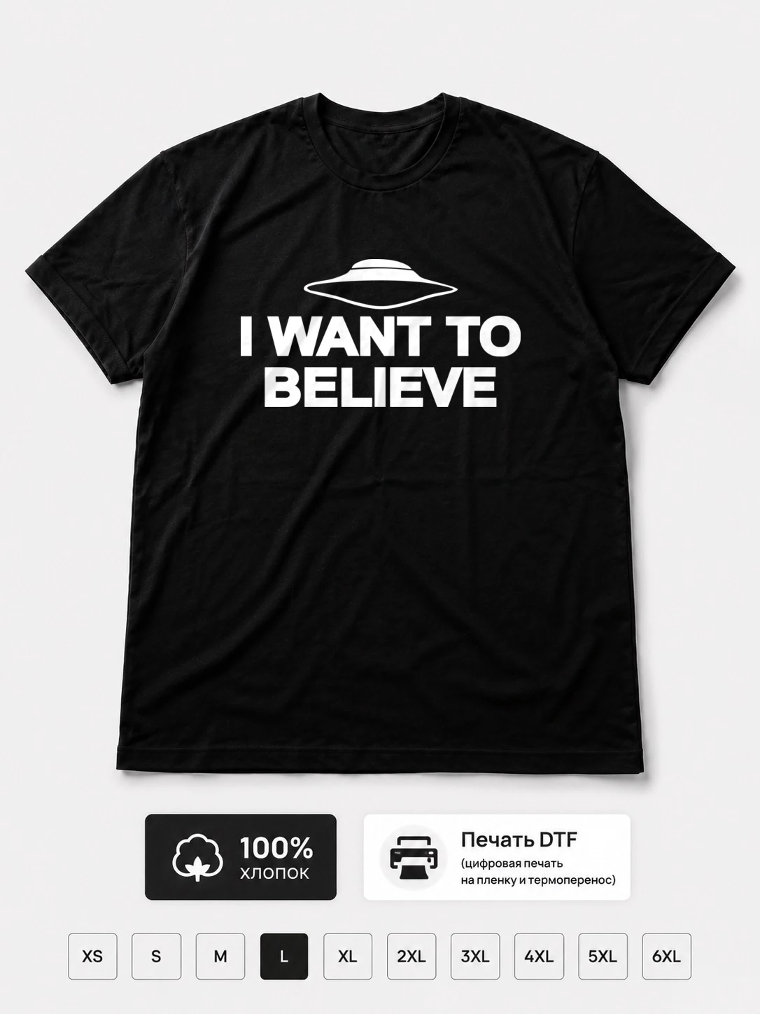 Футболка I want to belive