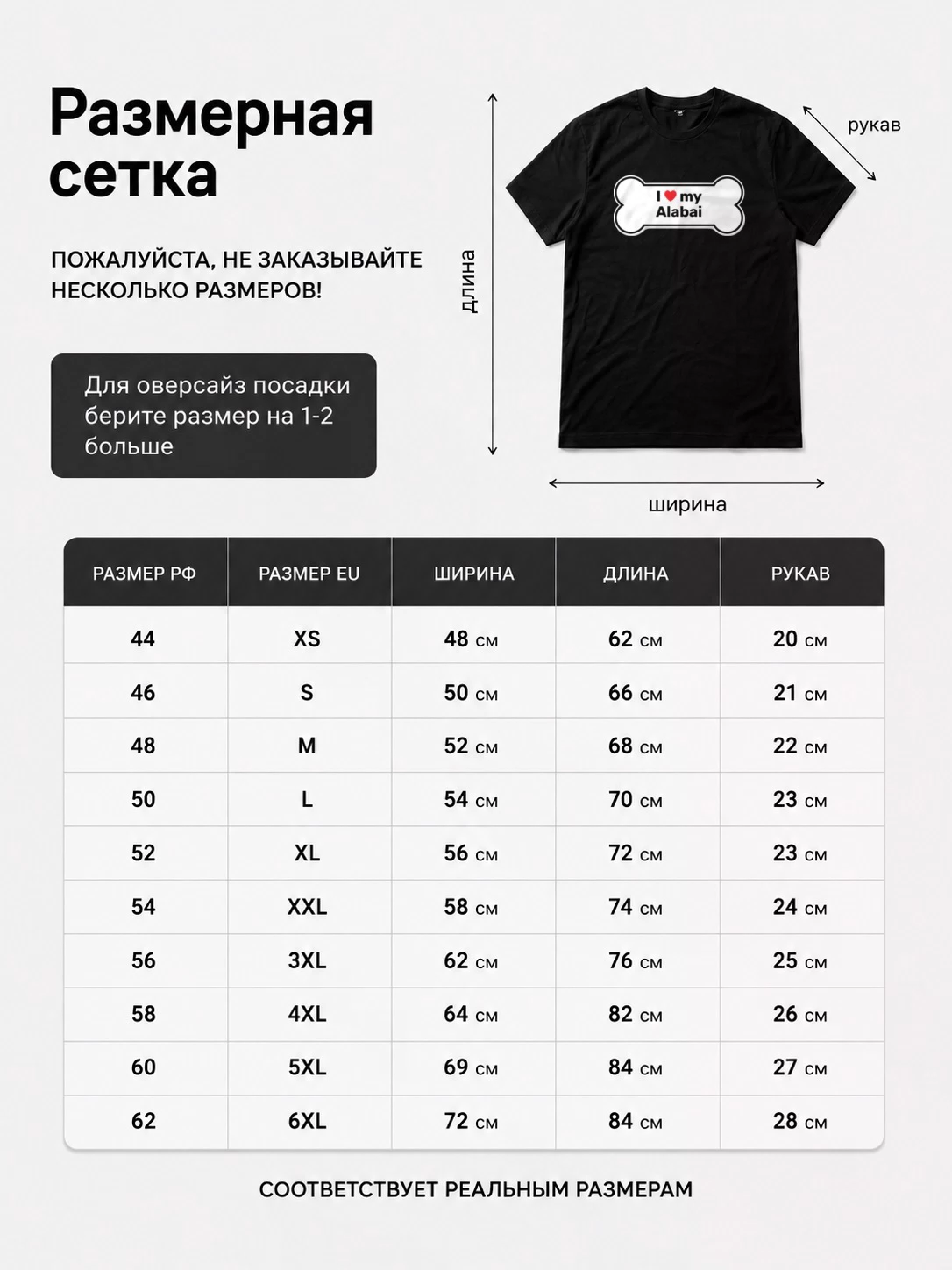 Детали: Футболка I Love My Alabai