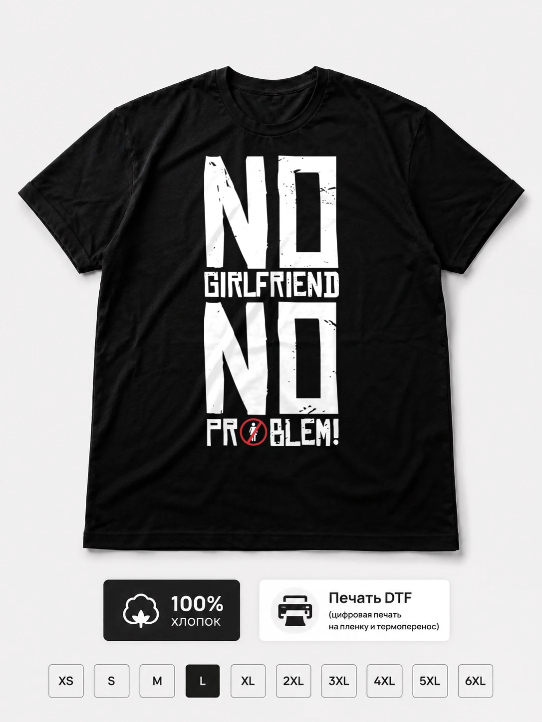Футболка No girlfrend no problem, прикол