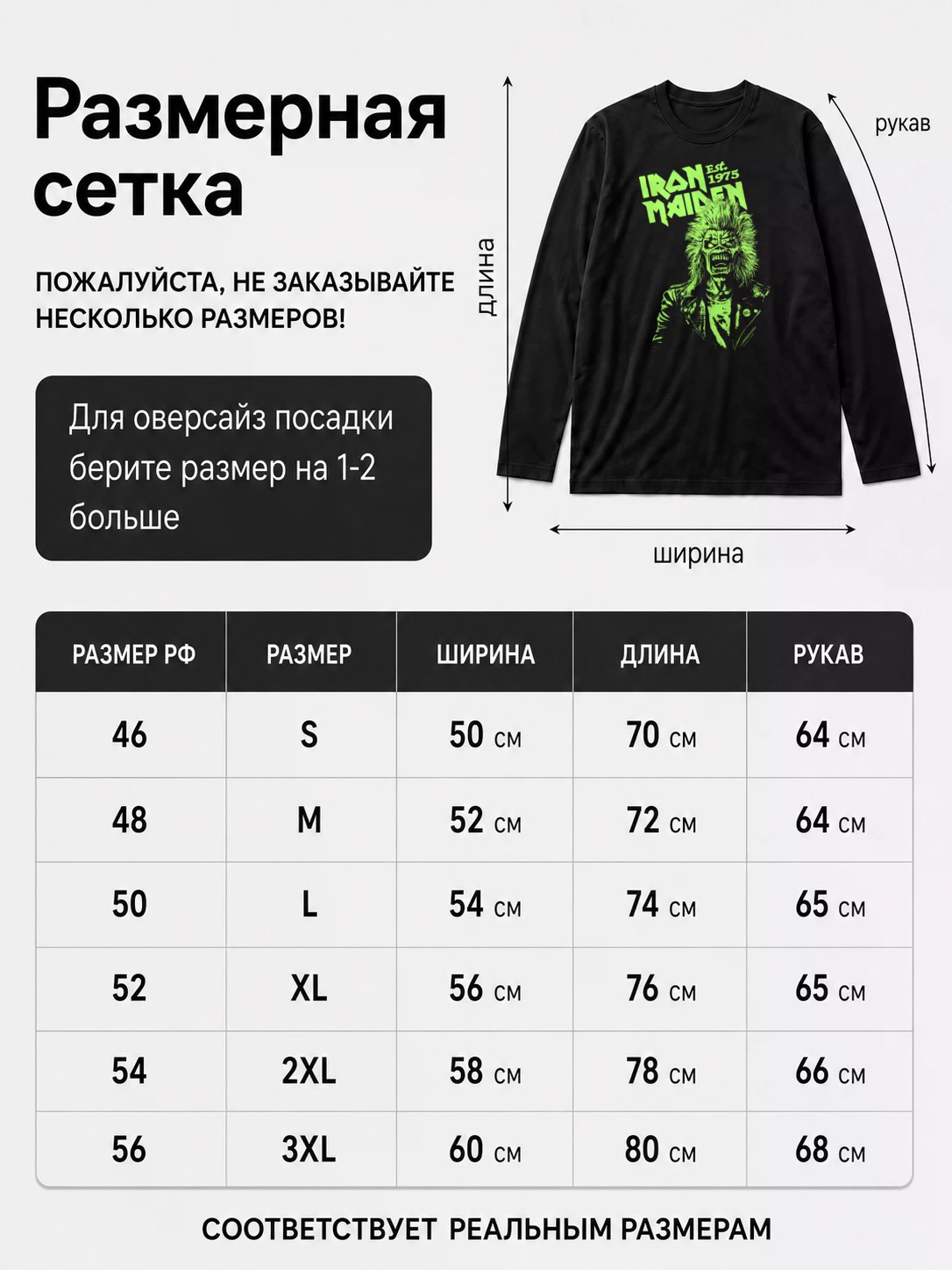 Детали: Лонгслив Iron Maiden