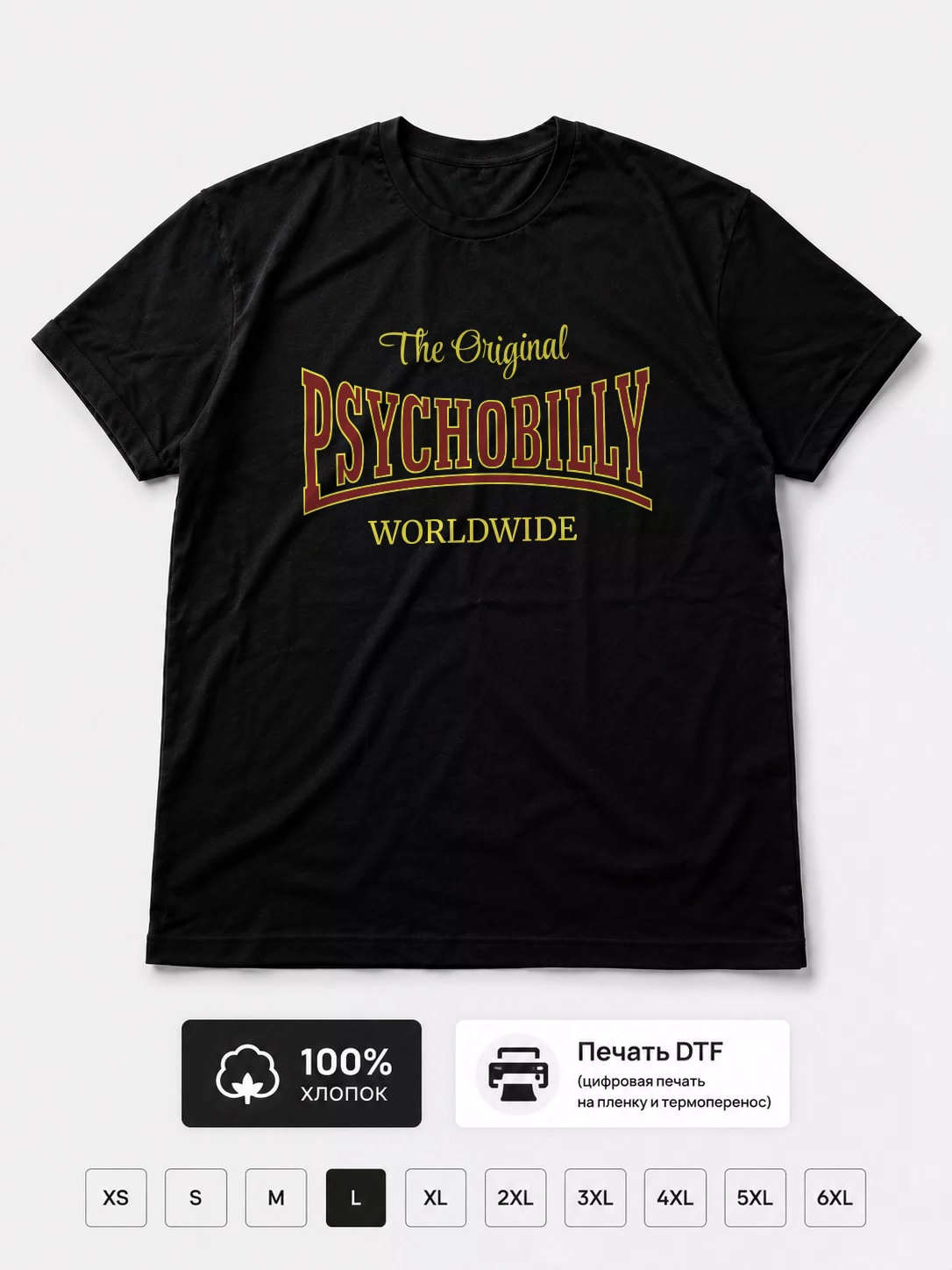 Футболка Psychobilly