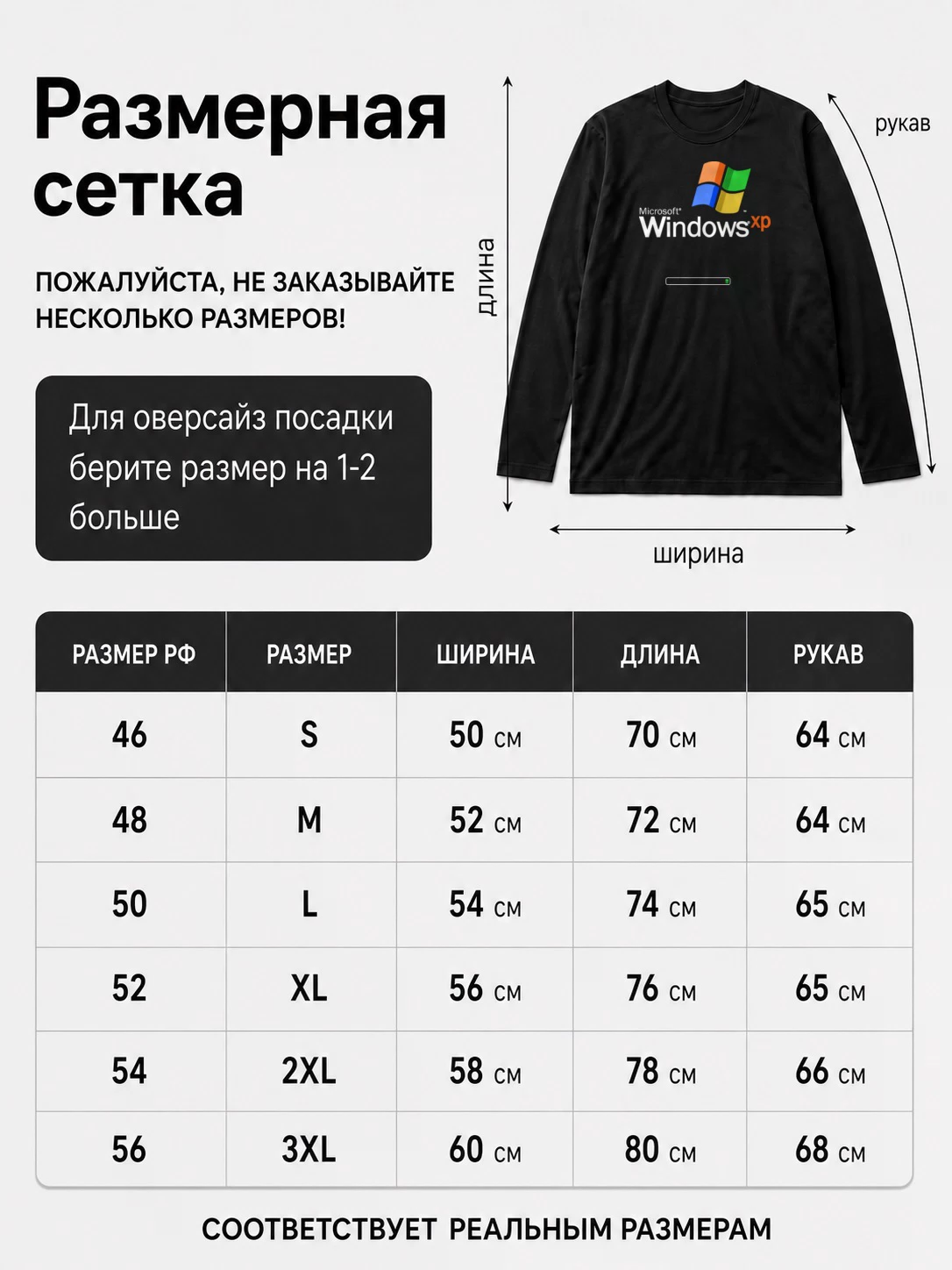 Детали: Лонгслив Windows XP