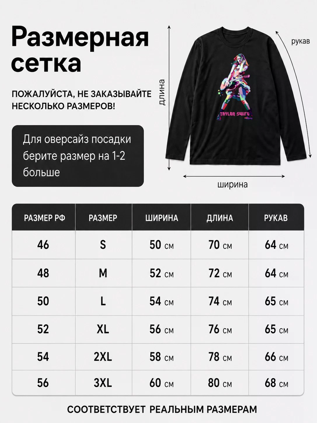 Детали: Лонгслив Taylor Swift