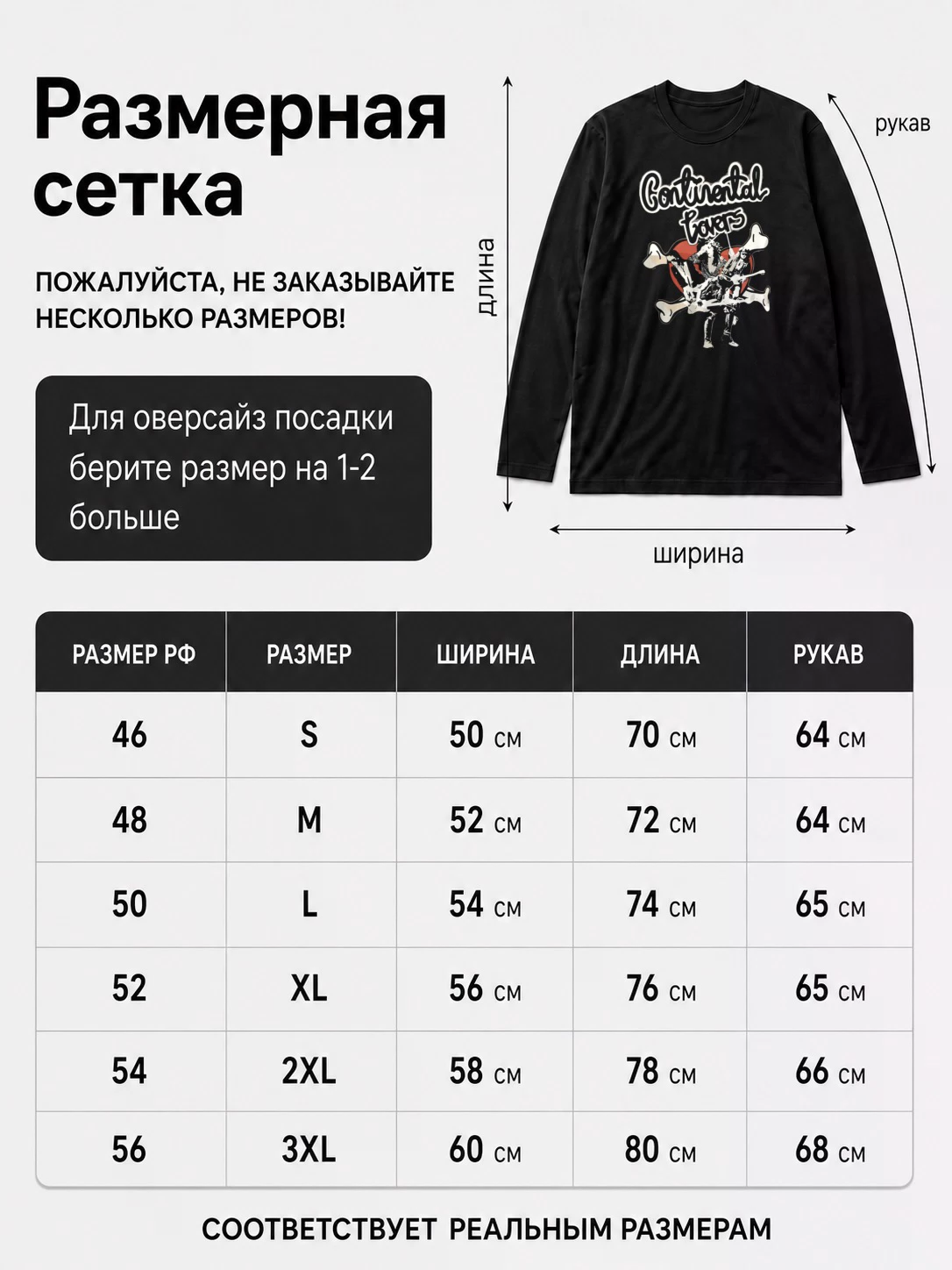 Детали: Лонгслив Continental lovers