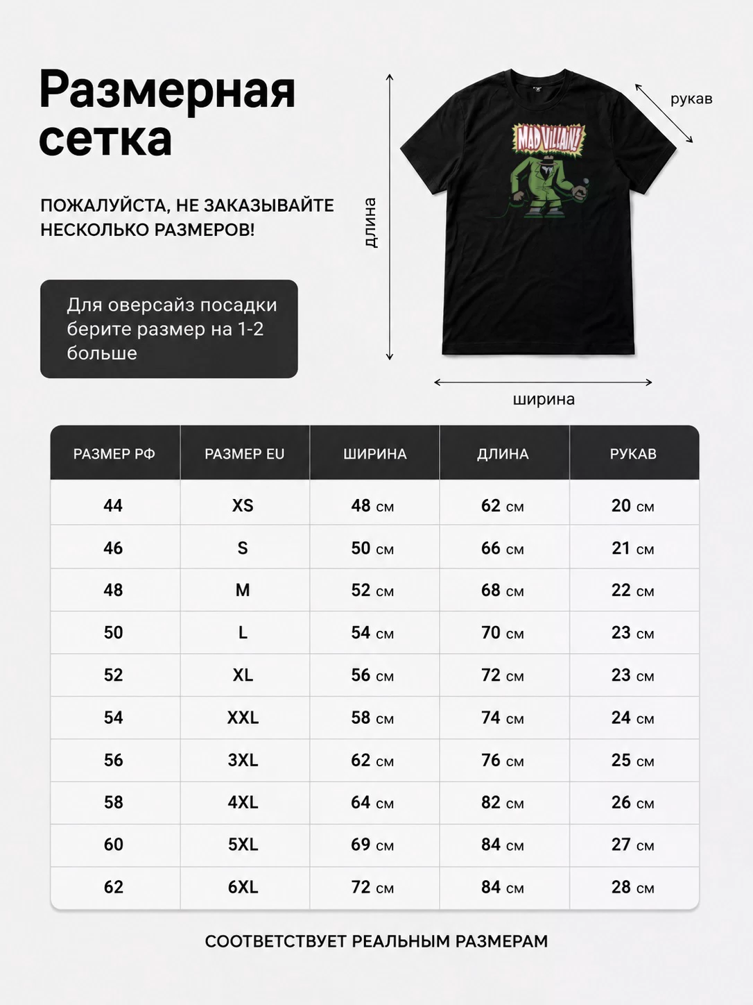 Детали: Футболка Mad Villain