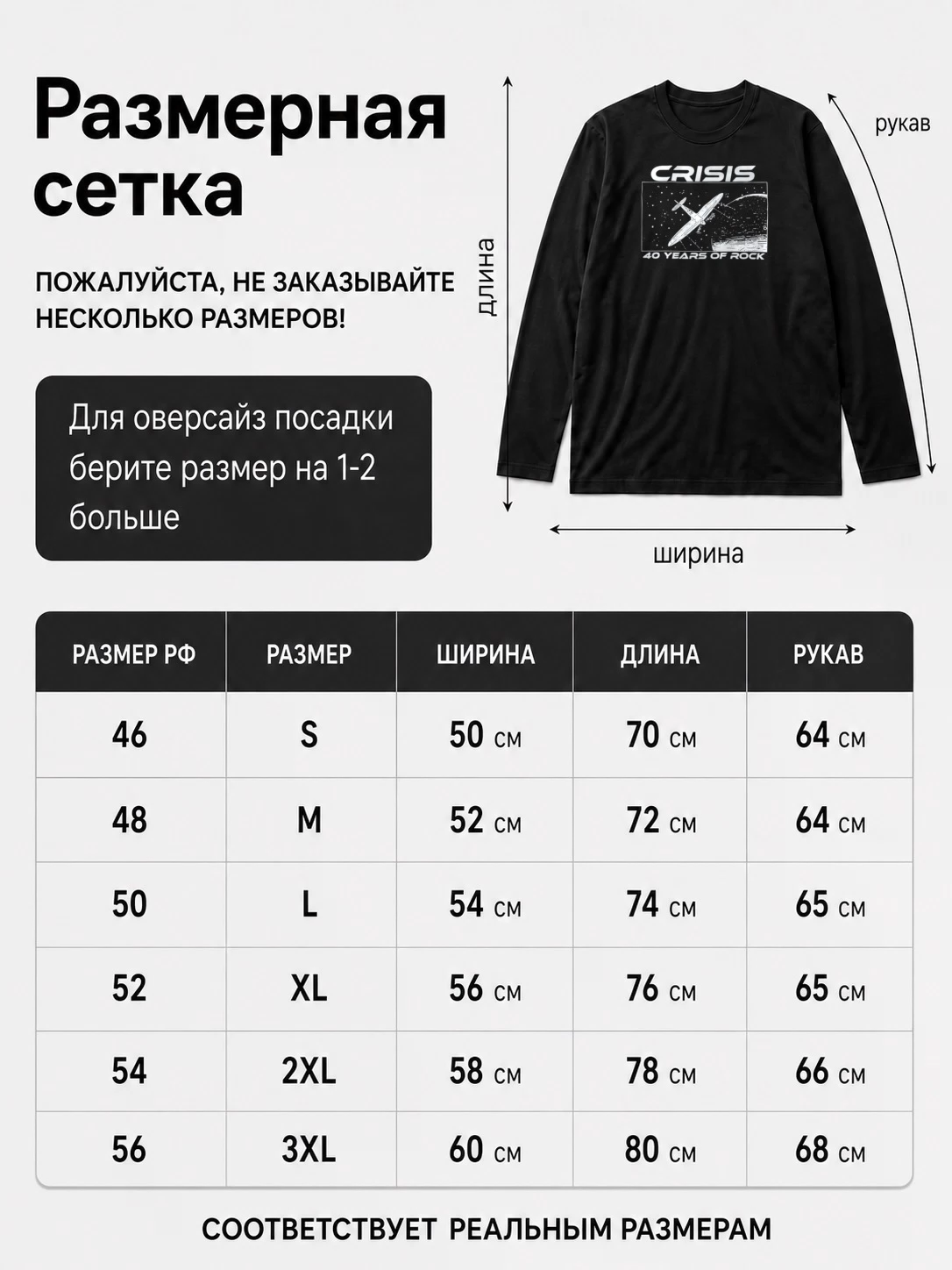 Детали: Лонгслив Crisis
