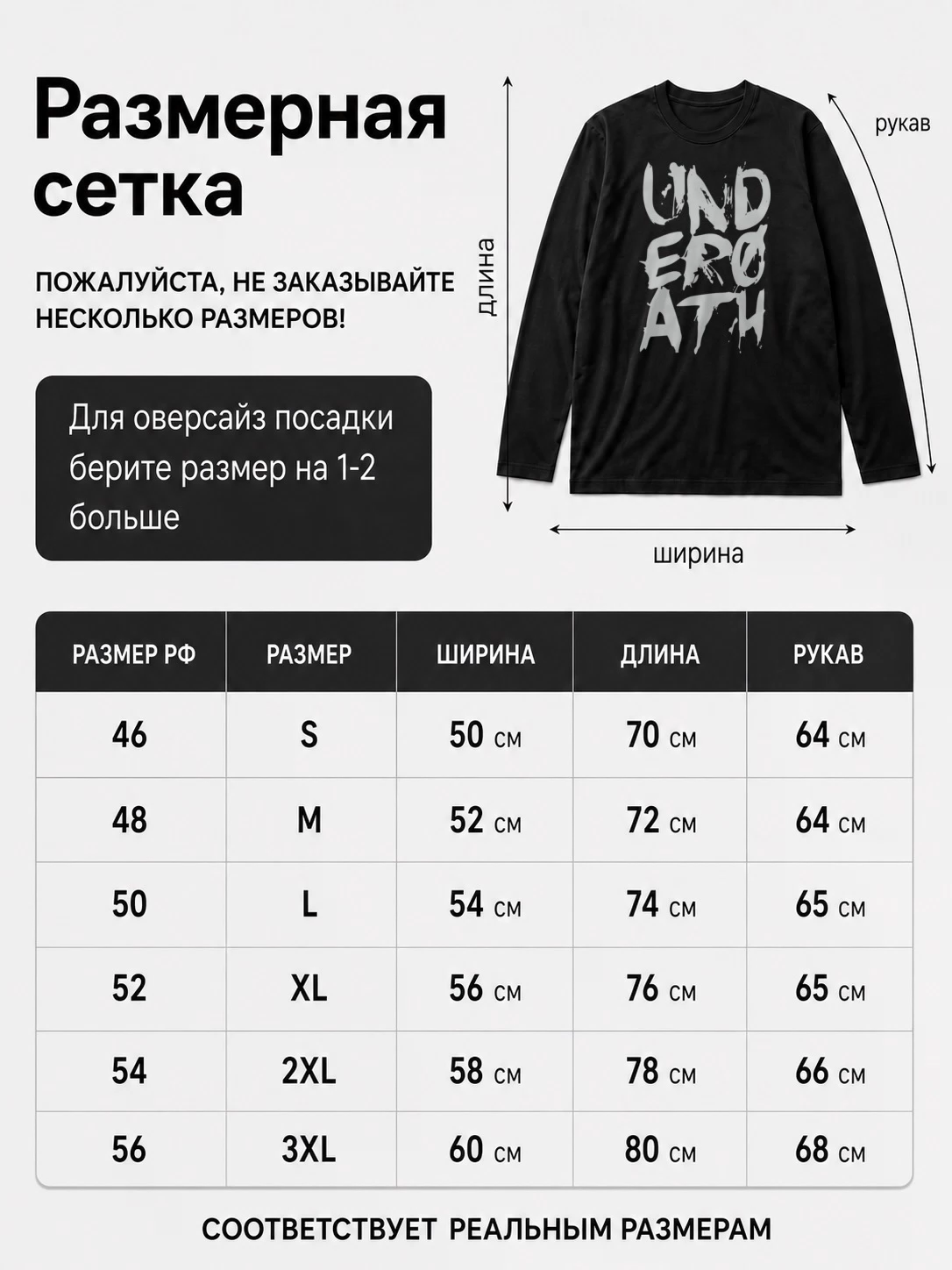 Детали: Лонгслив Underoath
