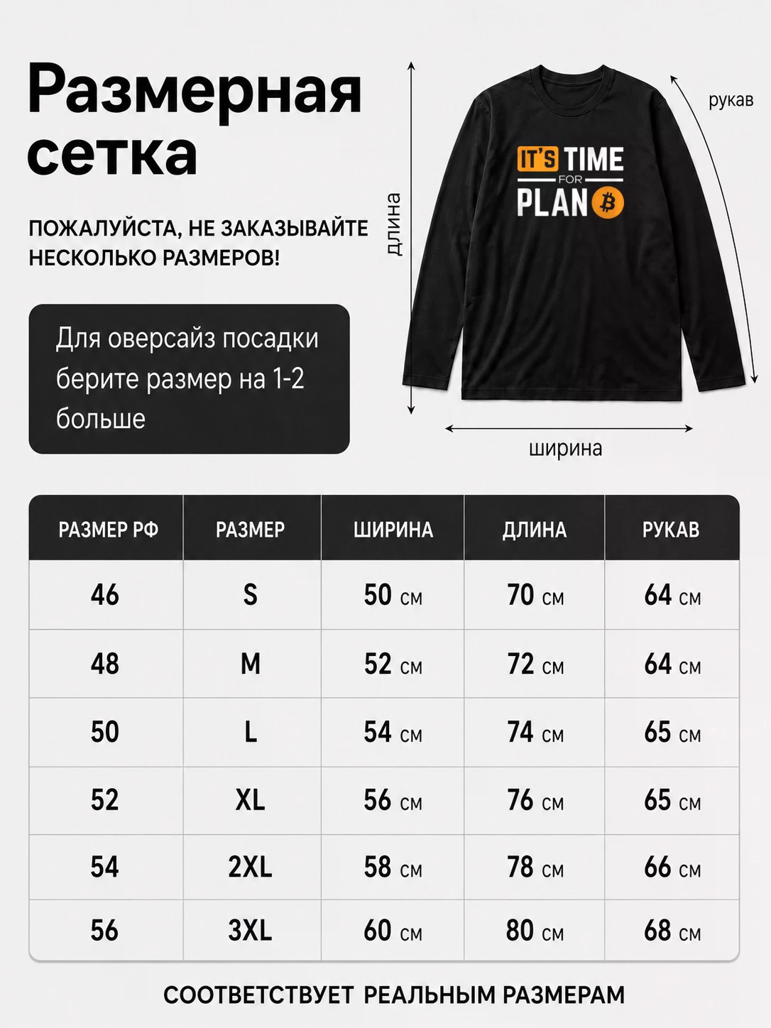 Детали: Лонгслив It's Time For Plan B