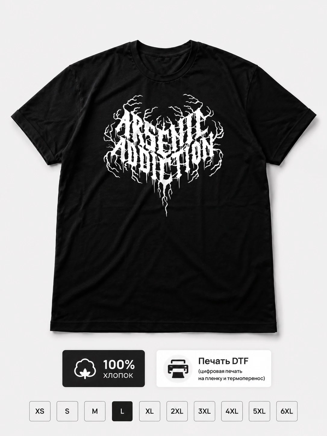 Футболка Arsenic addiction