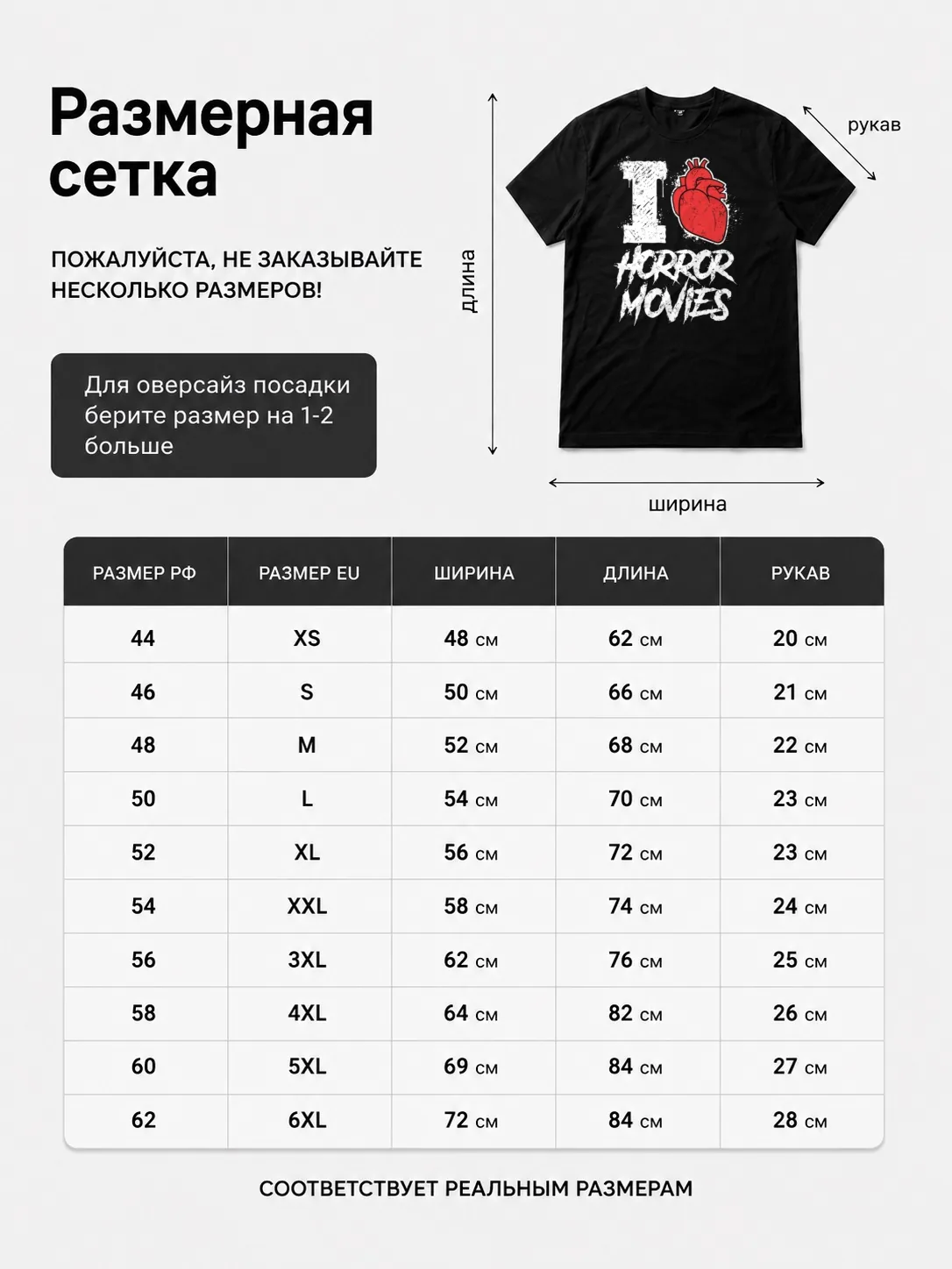Детали: Футболка Люблю ужастики