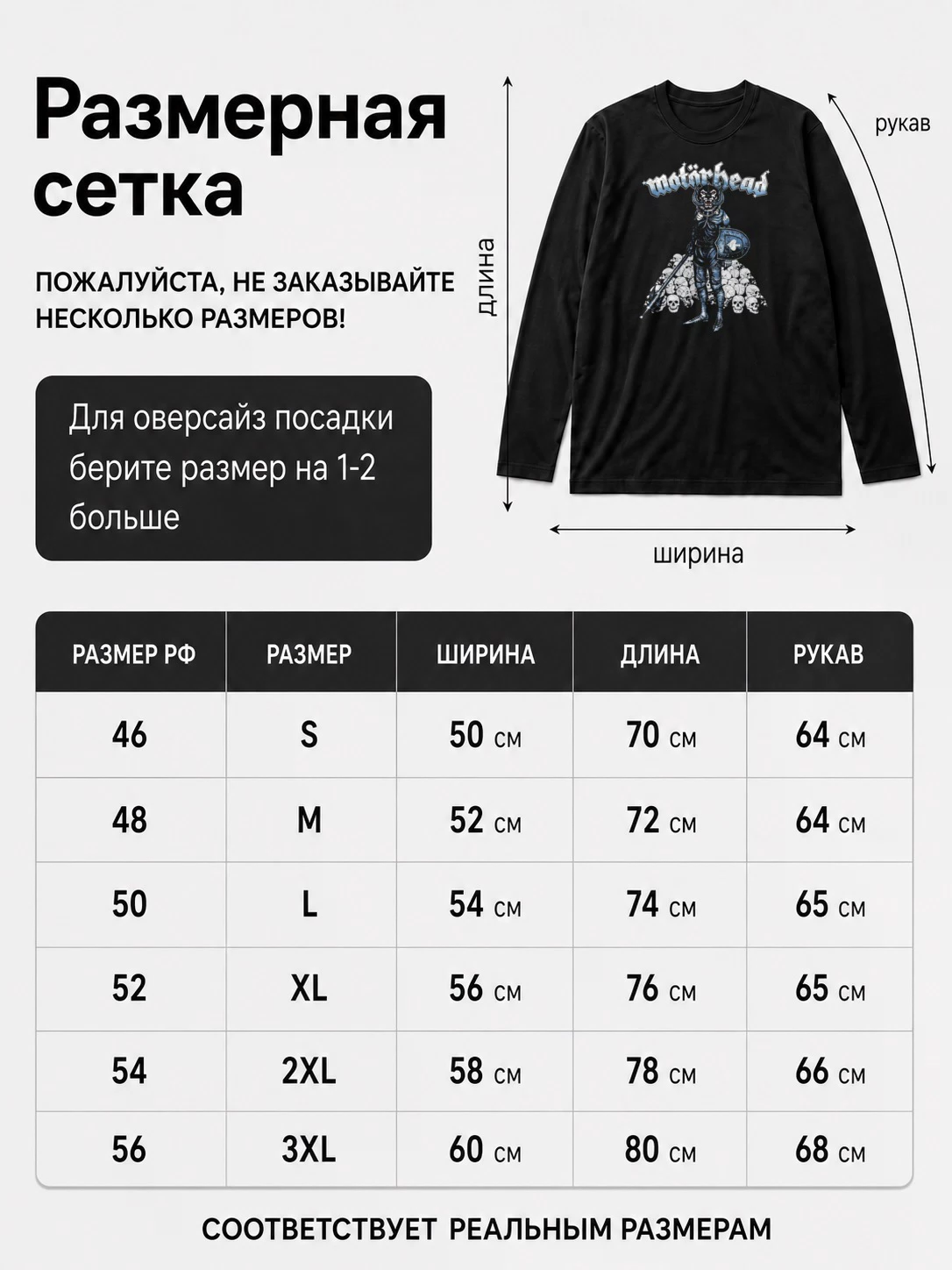 Детали: Лонгслив Motorhead
