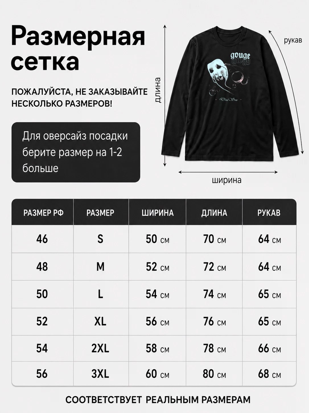 Детали: Лонгслив Gouge away