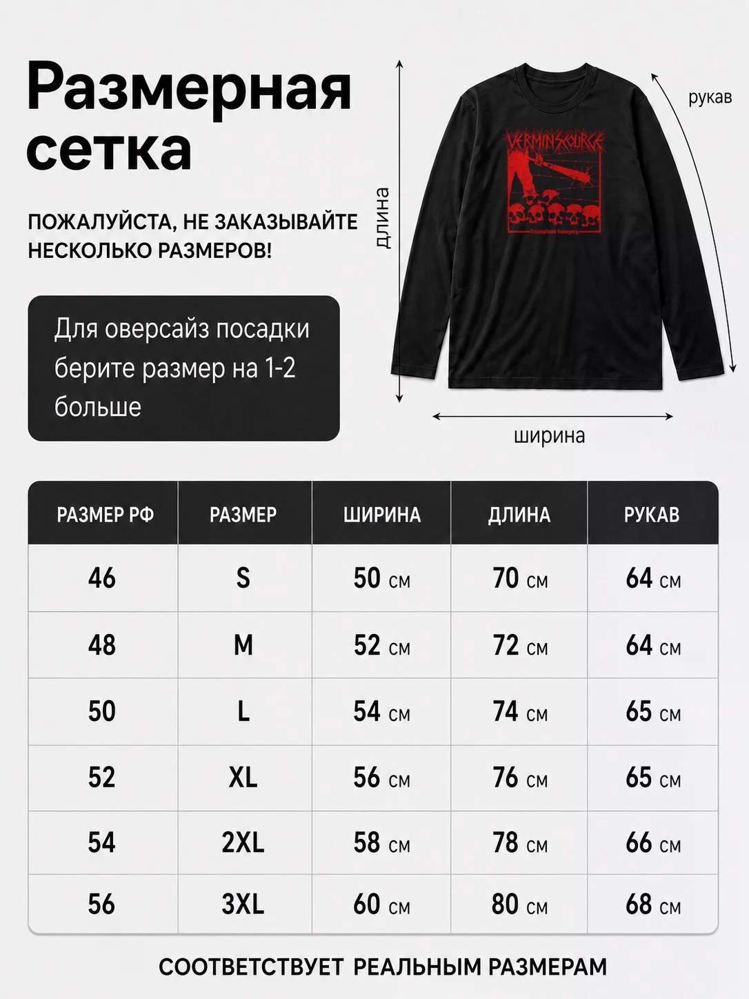 Детали: Лонгслив Vermin scourge