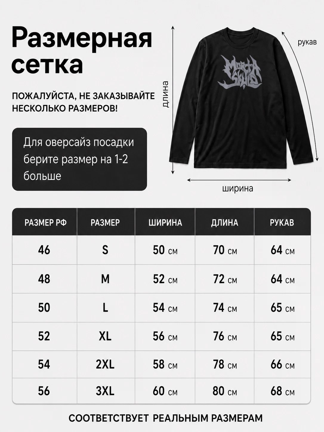 Детали: Лонгслив Morta skuld