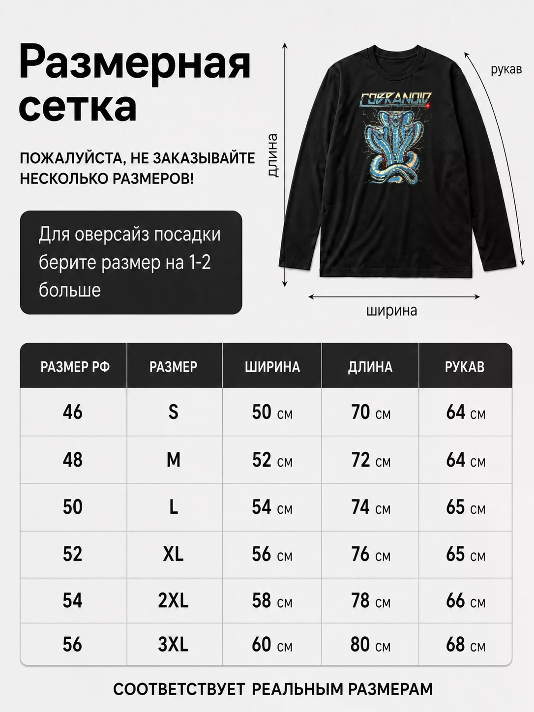 Детали: Лонгслив Cobranoid