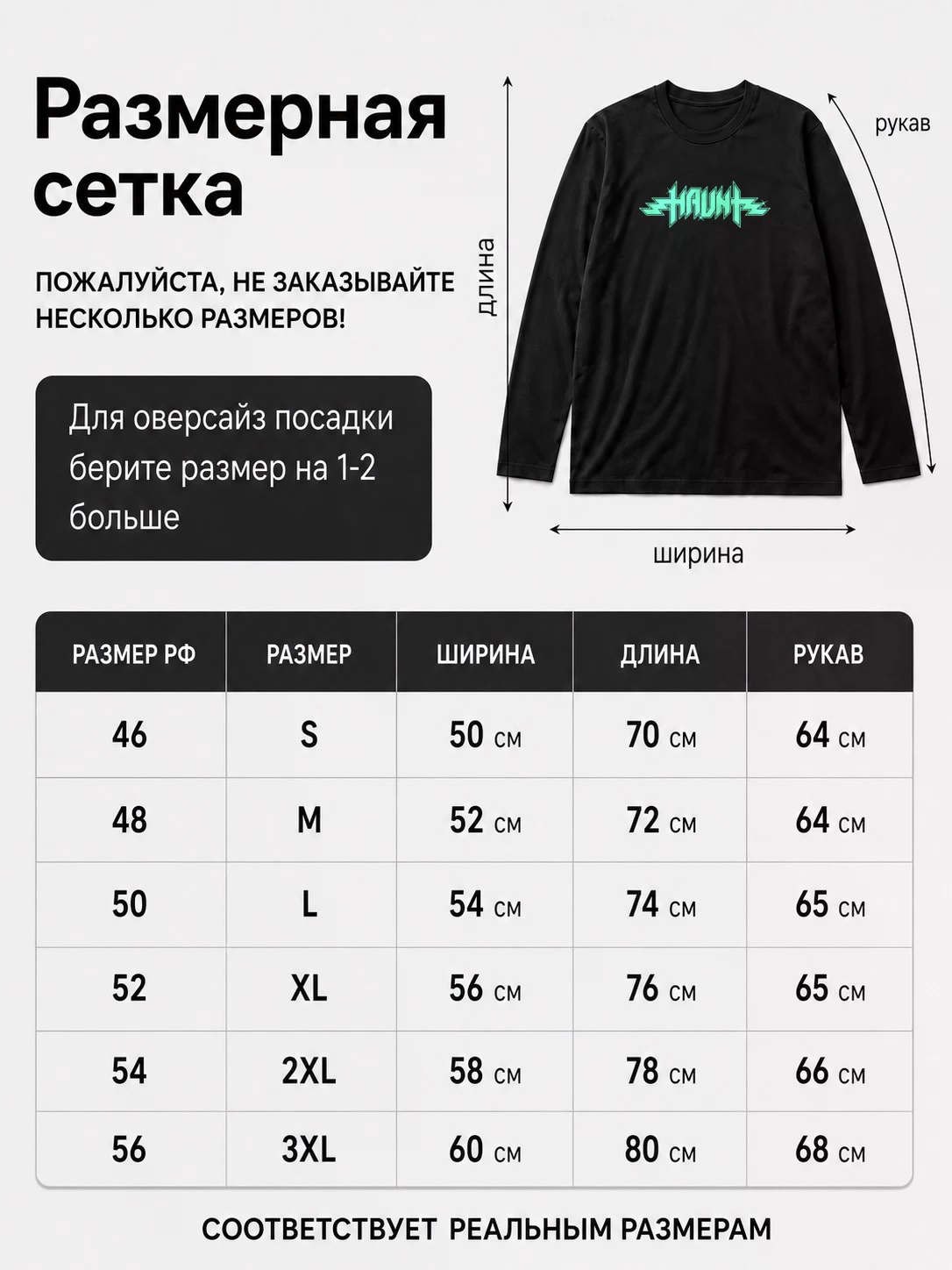 Детали: Лонгслив Haunt