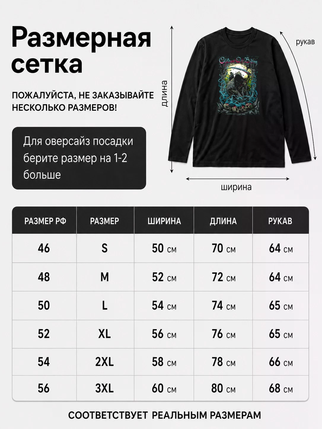 Детали: Лонгслив Children Of Bodom