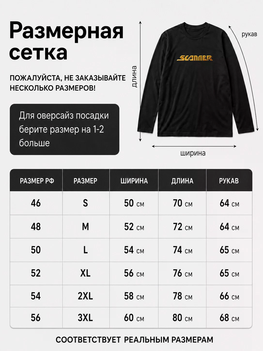 Детали: Лонгслив Scanner
