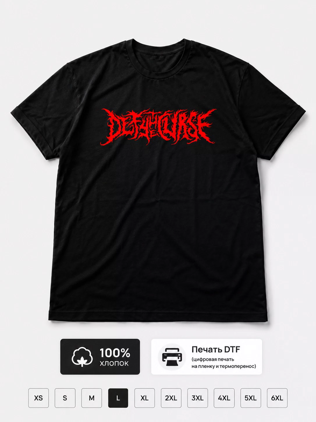 Футболка Defy the curse