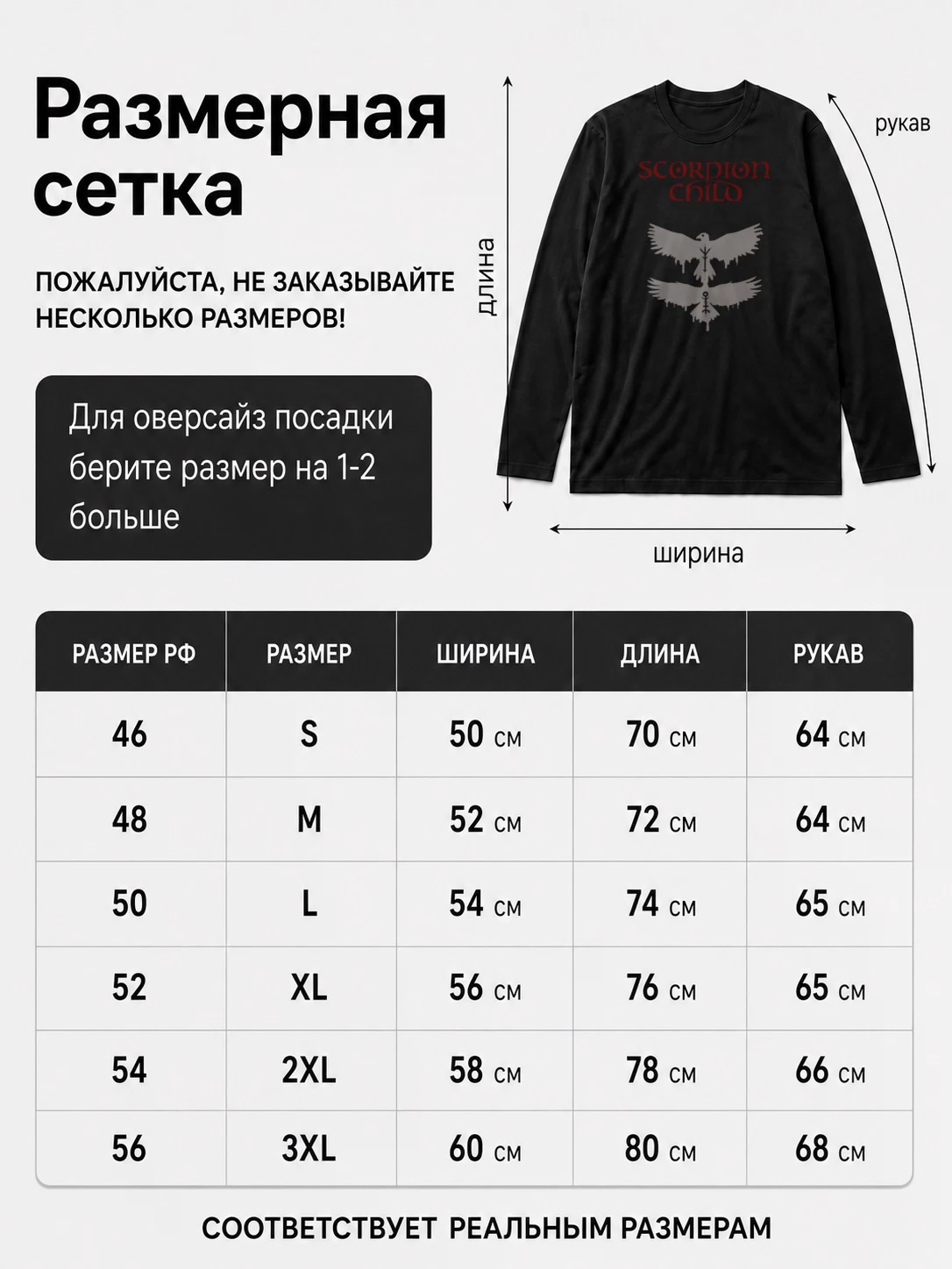 Детали: Лонгслив Scorpion child