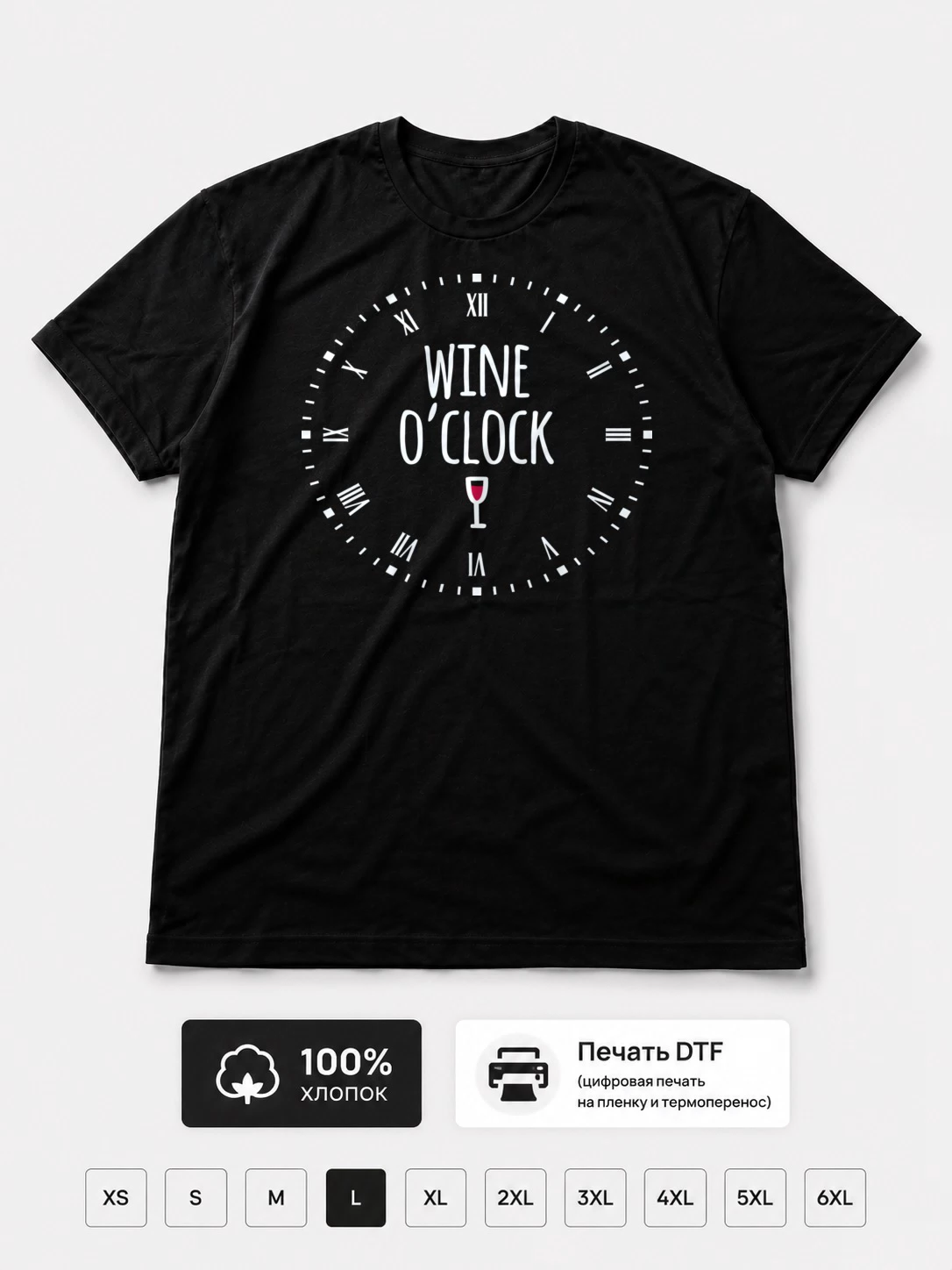 Футболка Wine O'Clock