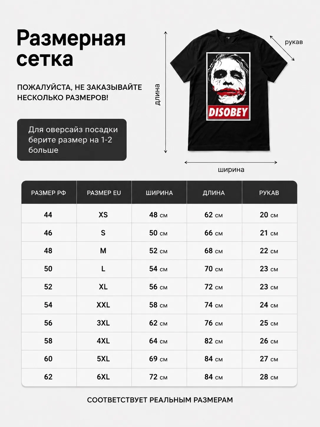 Детали: Футболка Disobey прикол