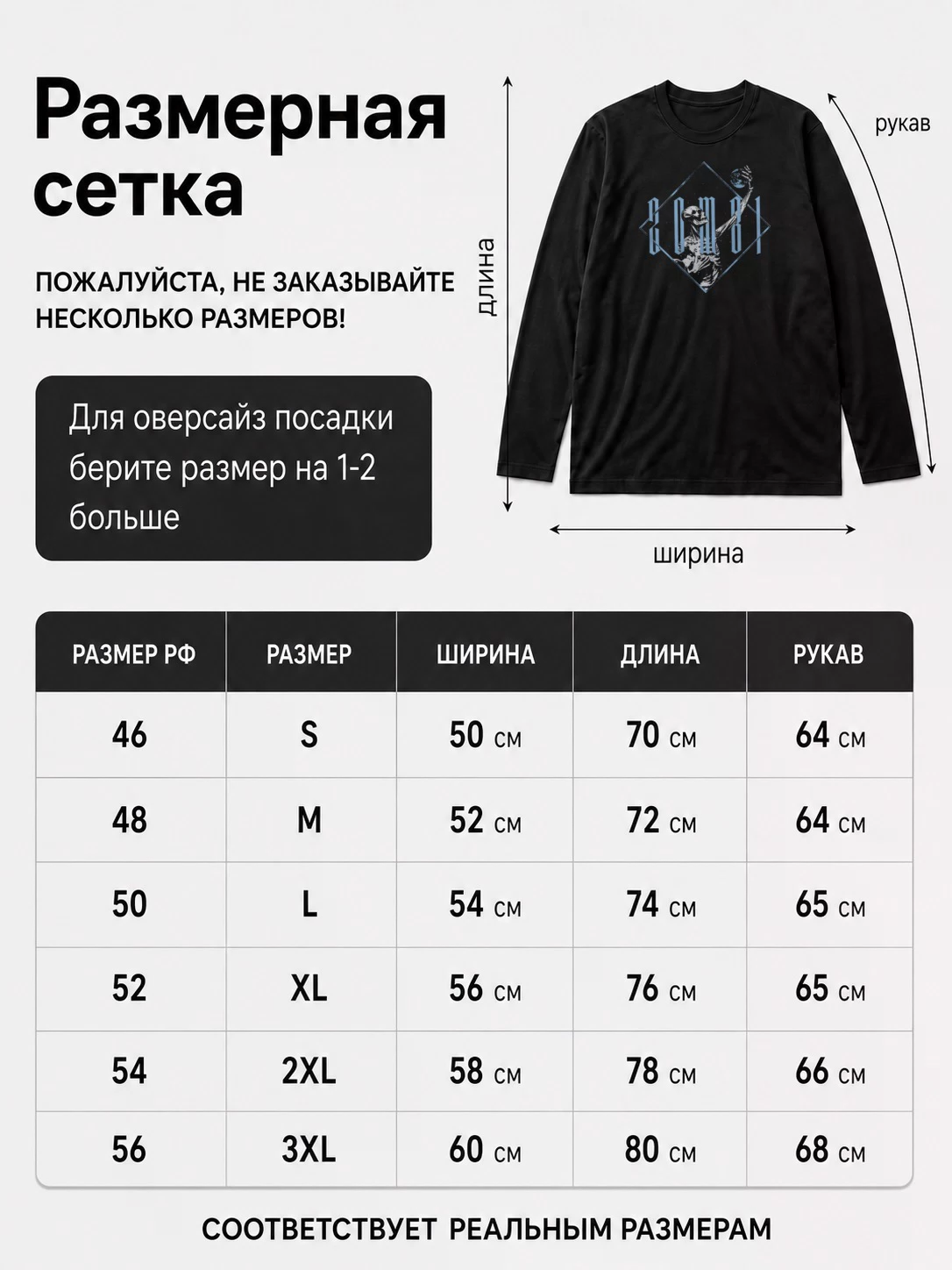 Детали: Лонгслив Zombi