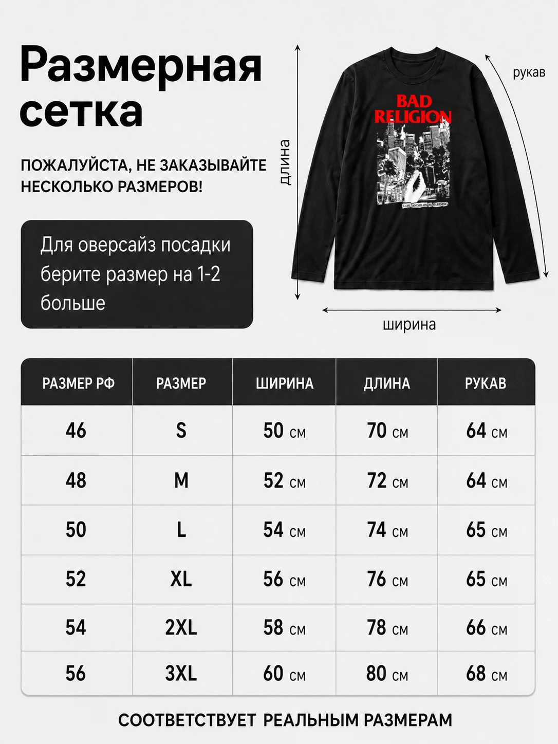 Детали: Лонгслив Bad Religion