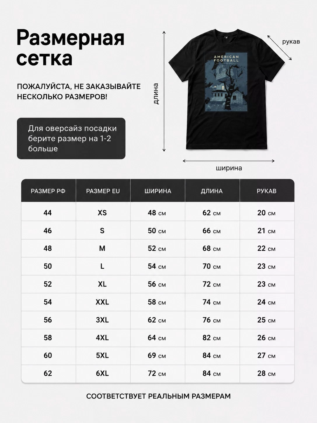 Детали: Футболка American Football