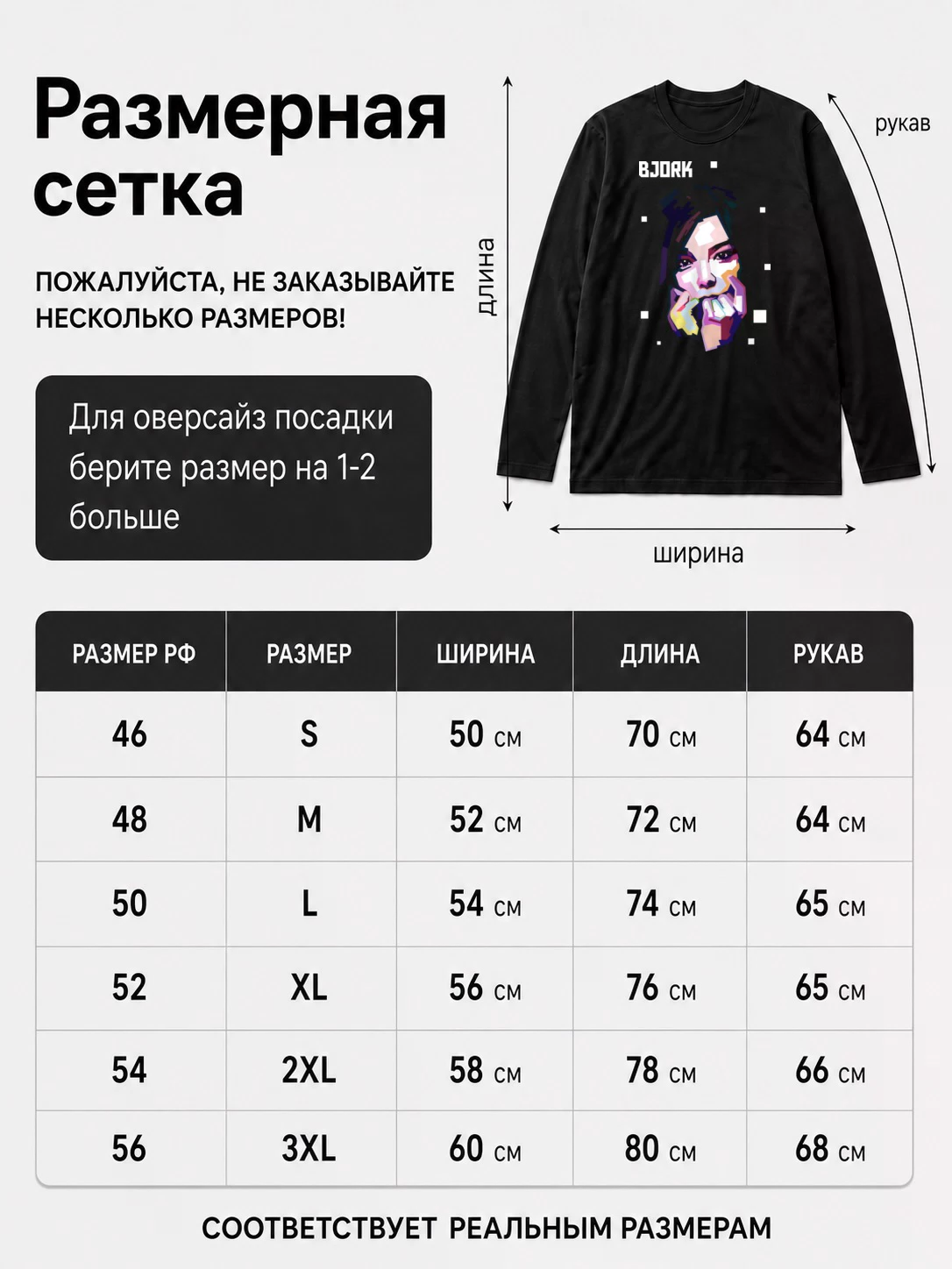 Детали: Лонгслив Bjork, поп\электроника