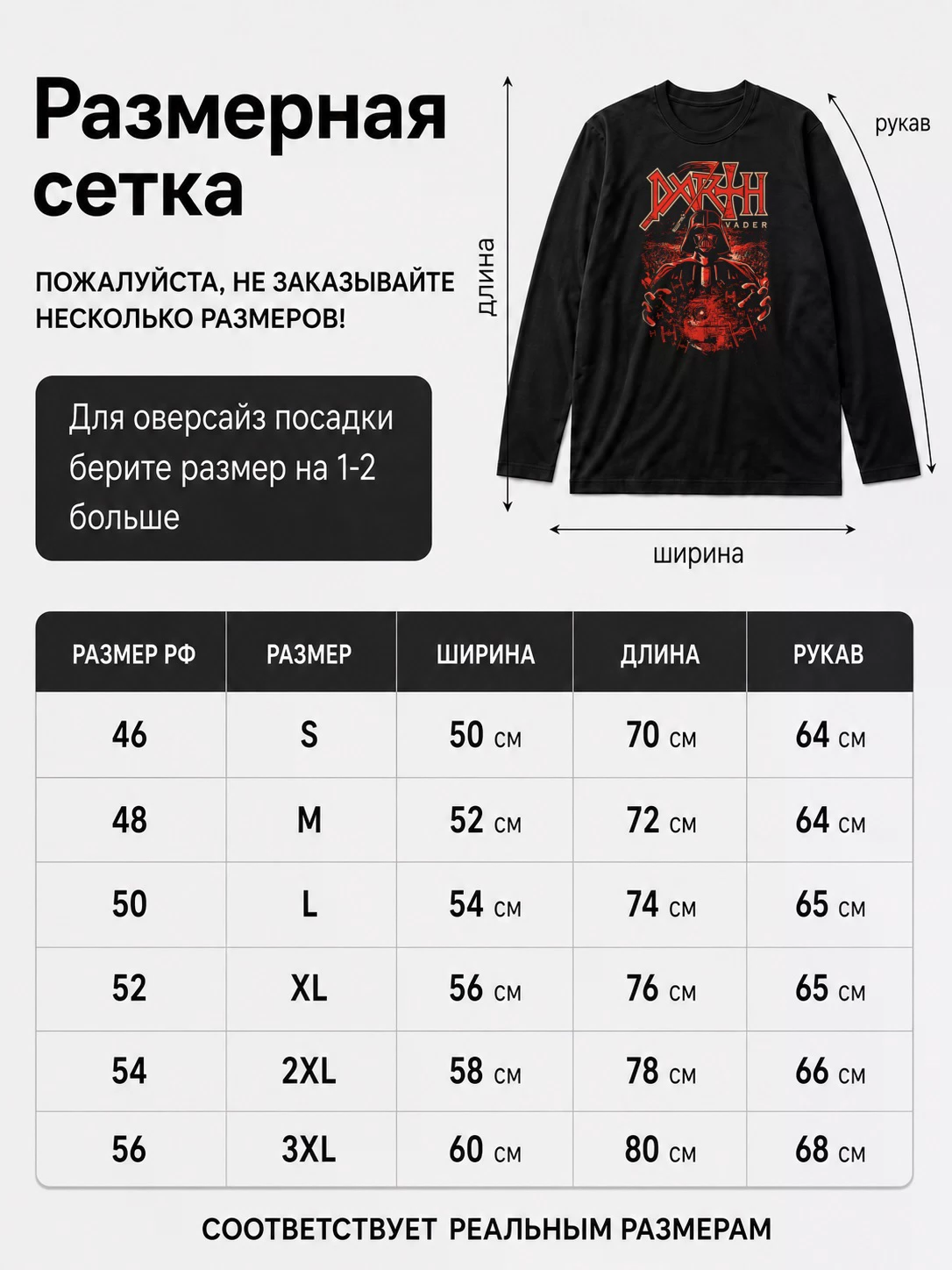 Детали: Лонгслив Darth Vader как группа Death