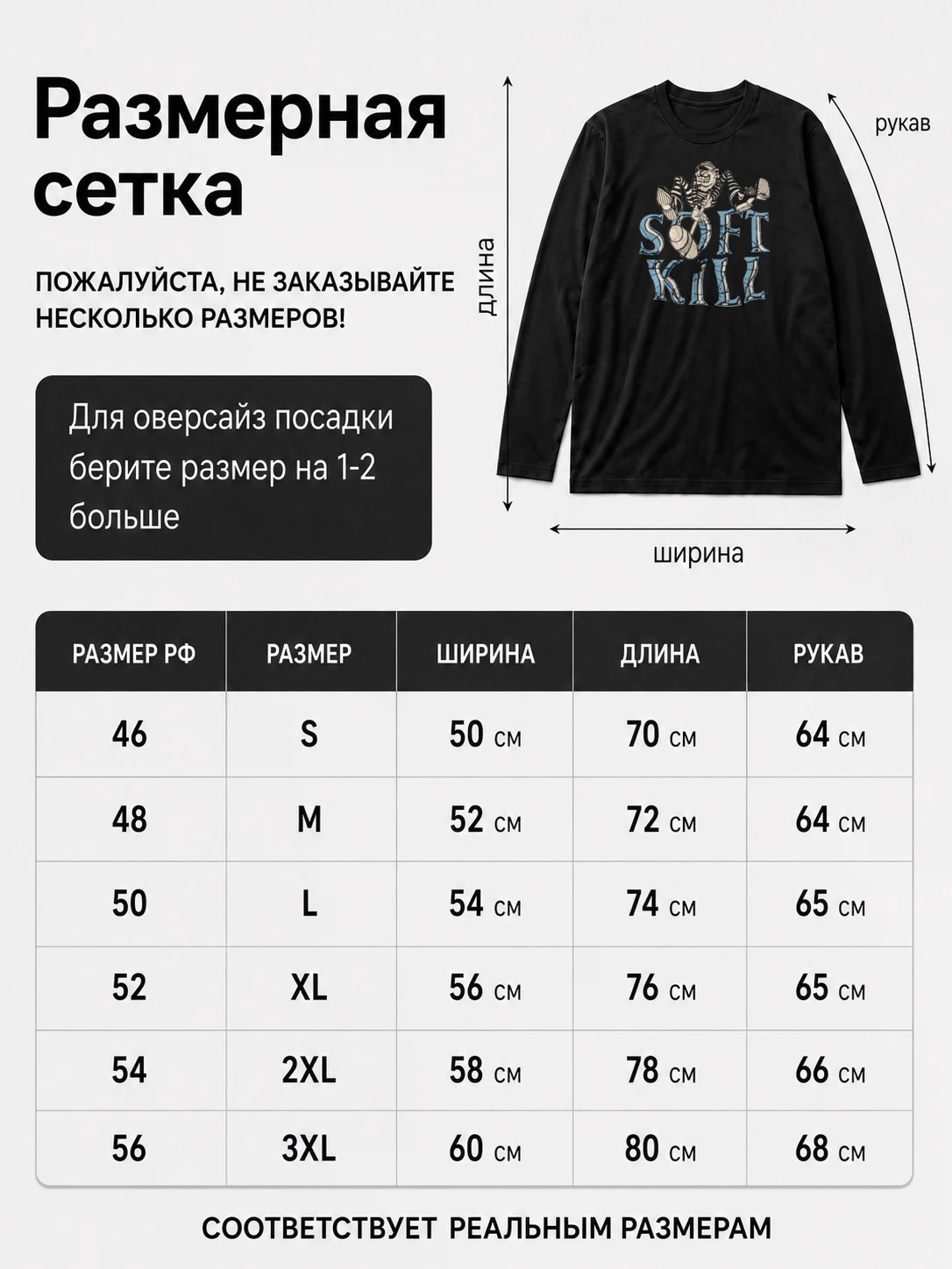 Детали: Лонгслив Soft Kill