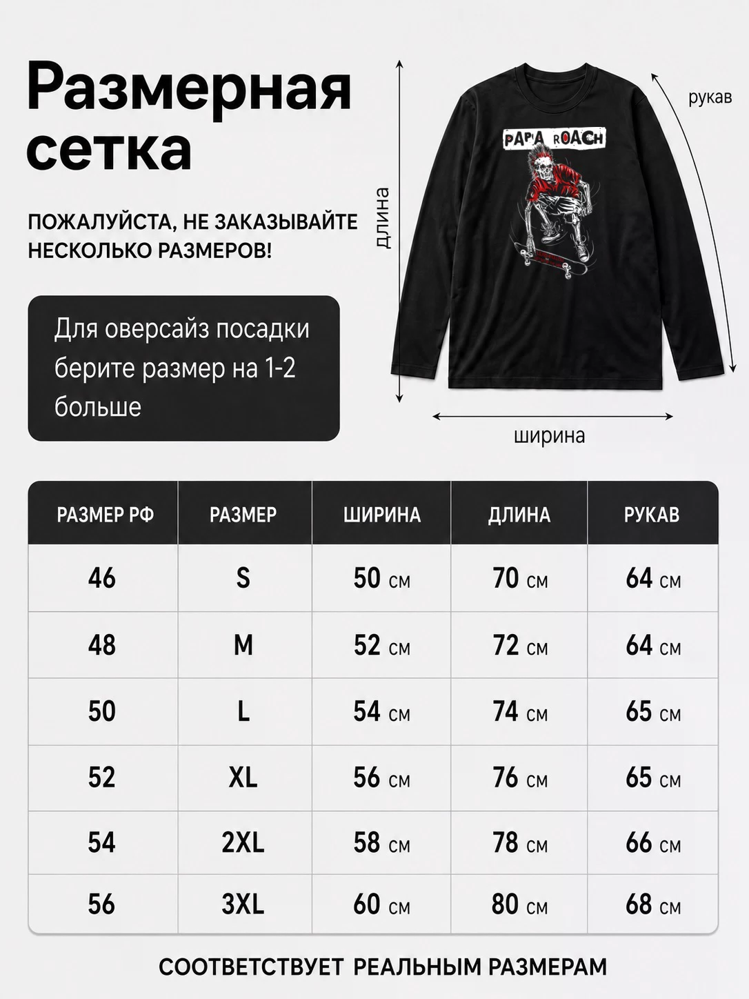 Детали: Лонгслив Papa Roach