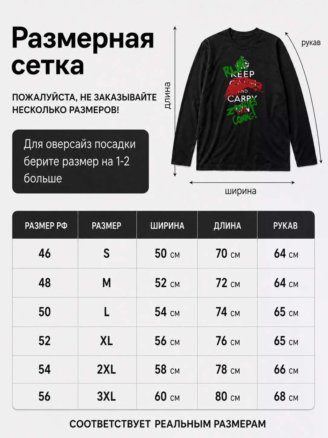 Детали: Лонгслив Run! Zombies Are Coming!
