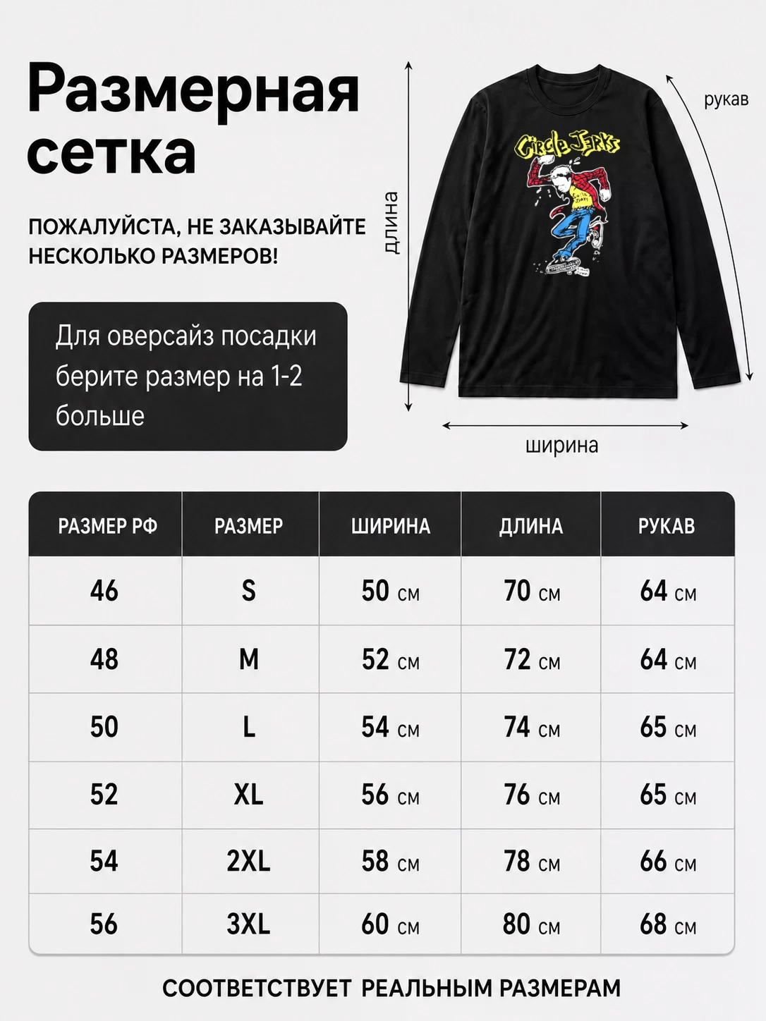 Детали: Лонгслив Circle Jerks