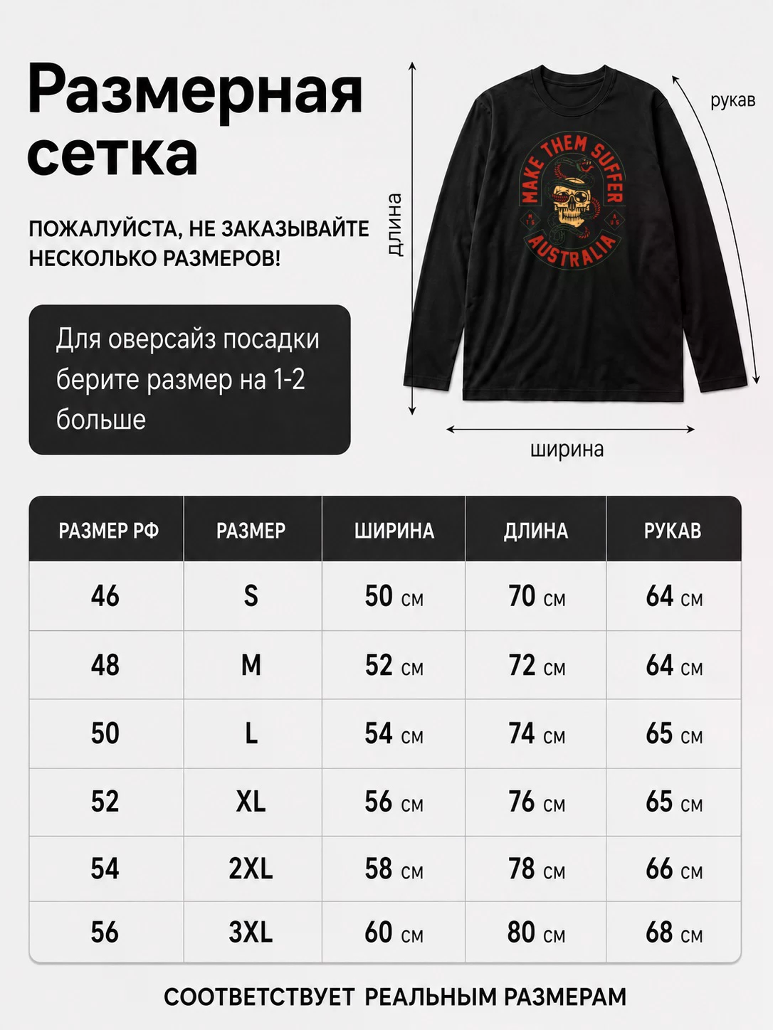 Детали: Лонгслив Make Them Suffer