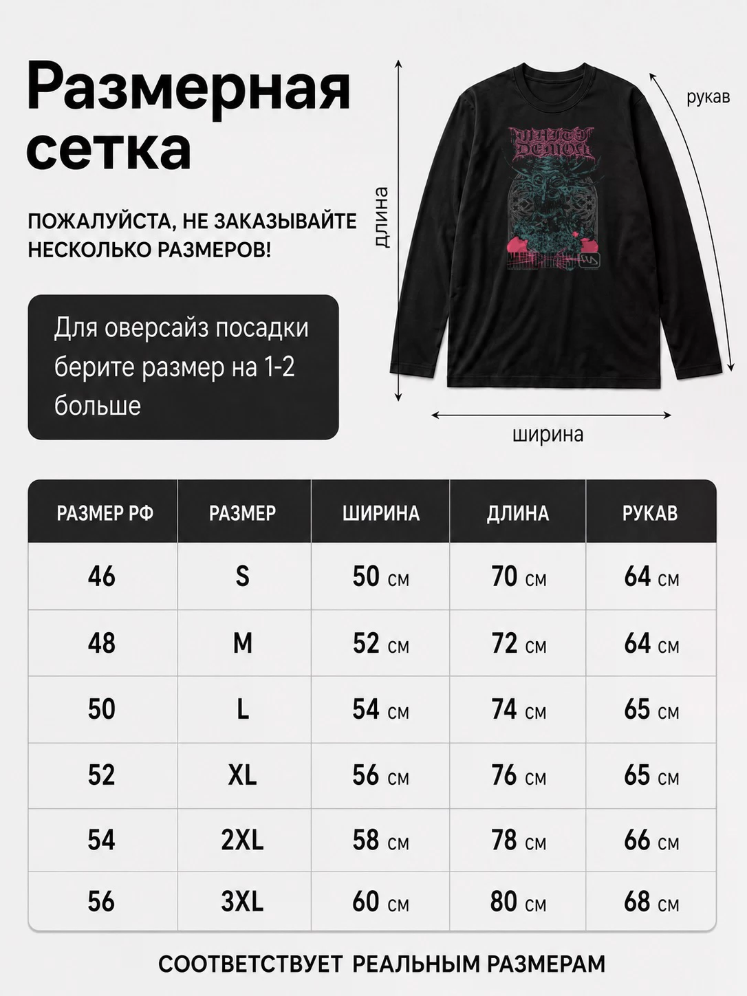 Детали: Лонгслив Whitedemon