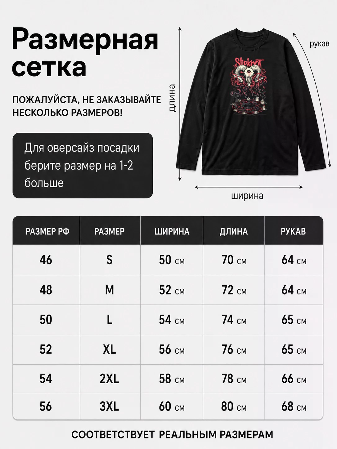 Детали: Лонгслив Slipknot