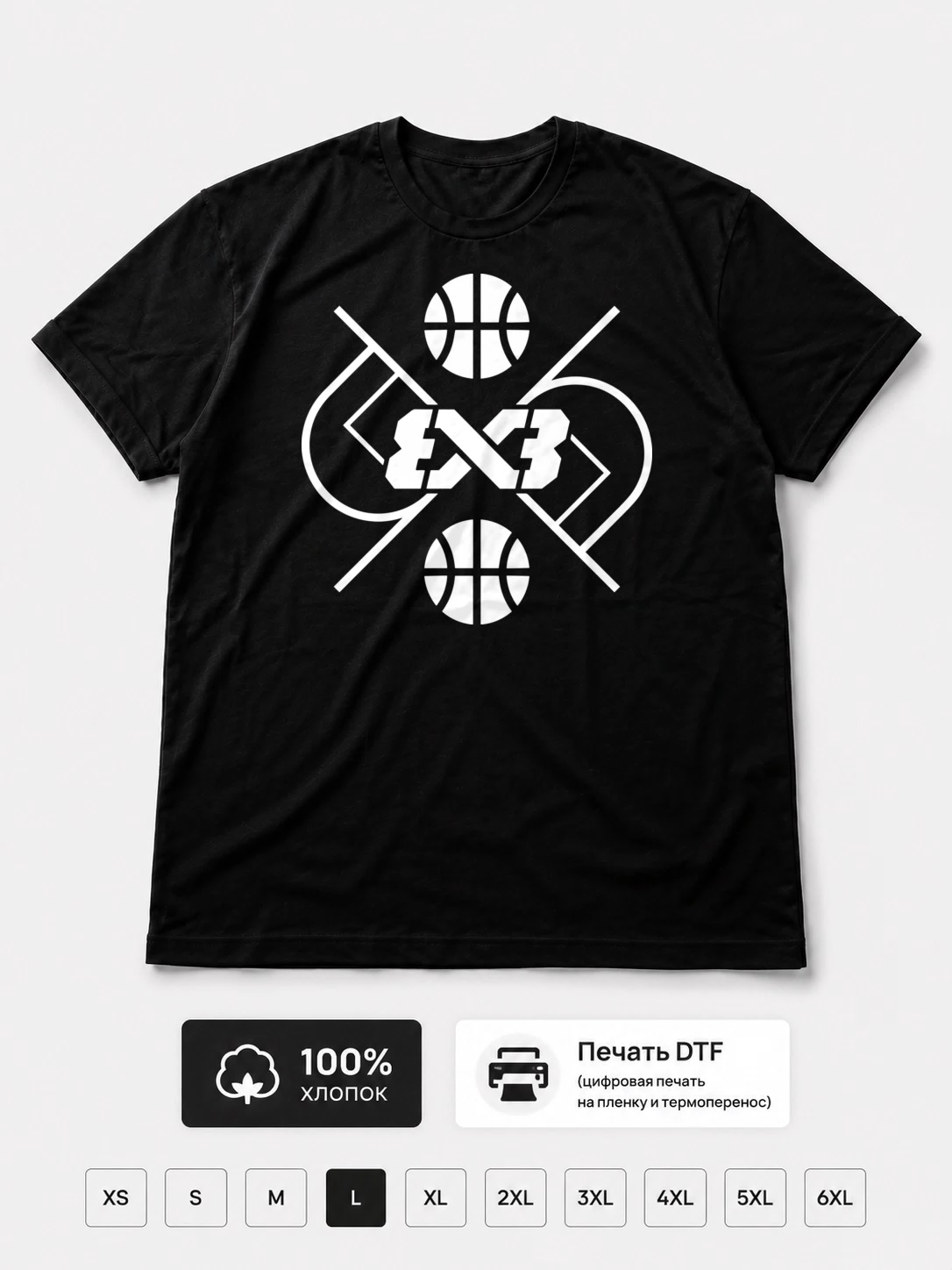Футболка 3 x 3 баскетбол