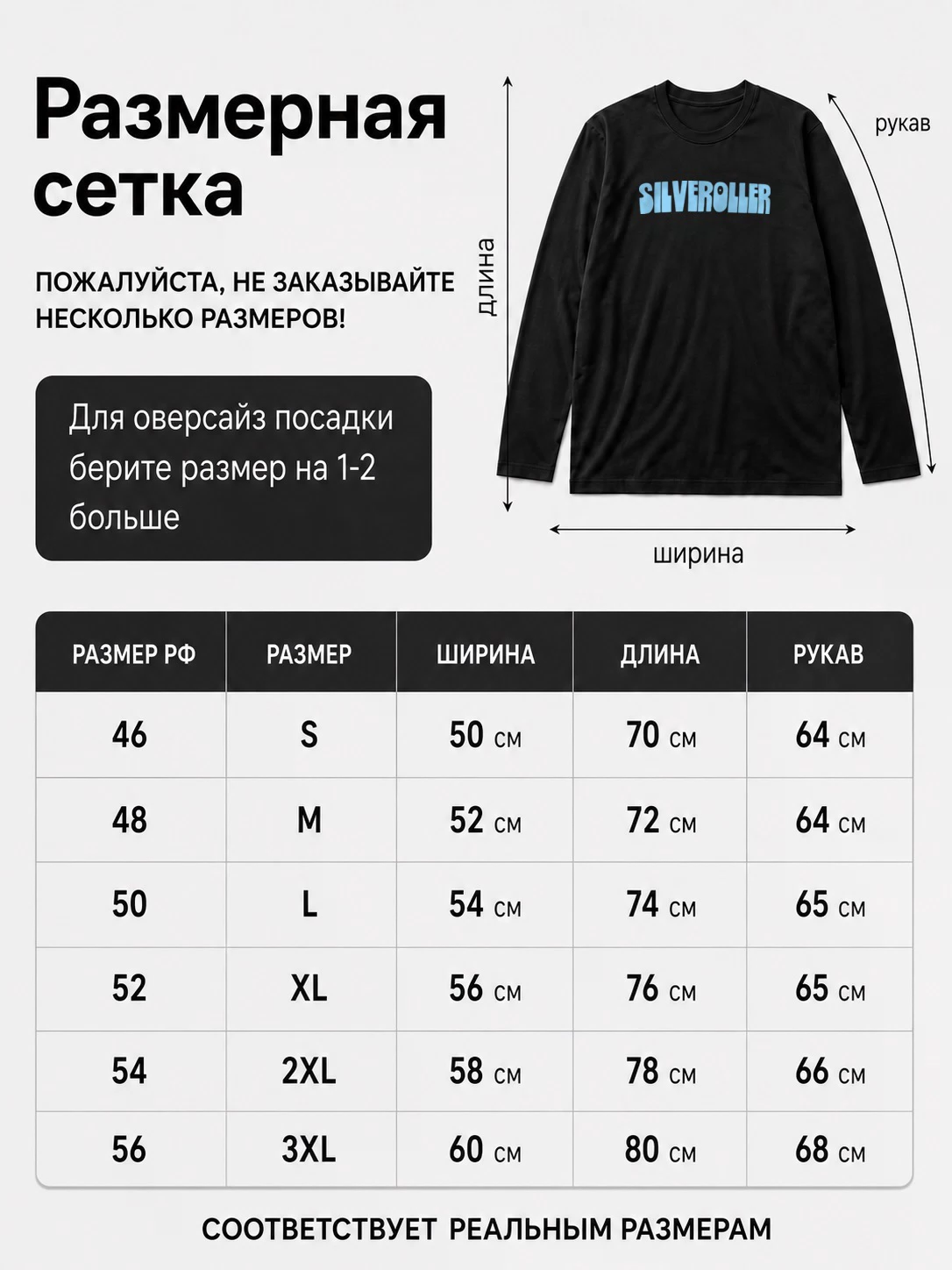 Детали: Лонгслив Silveroller