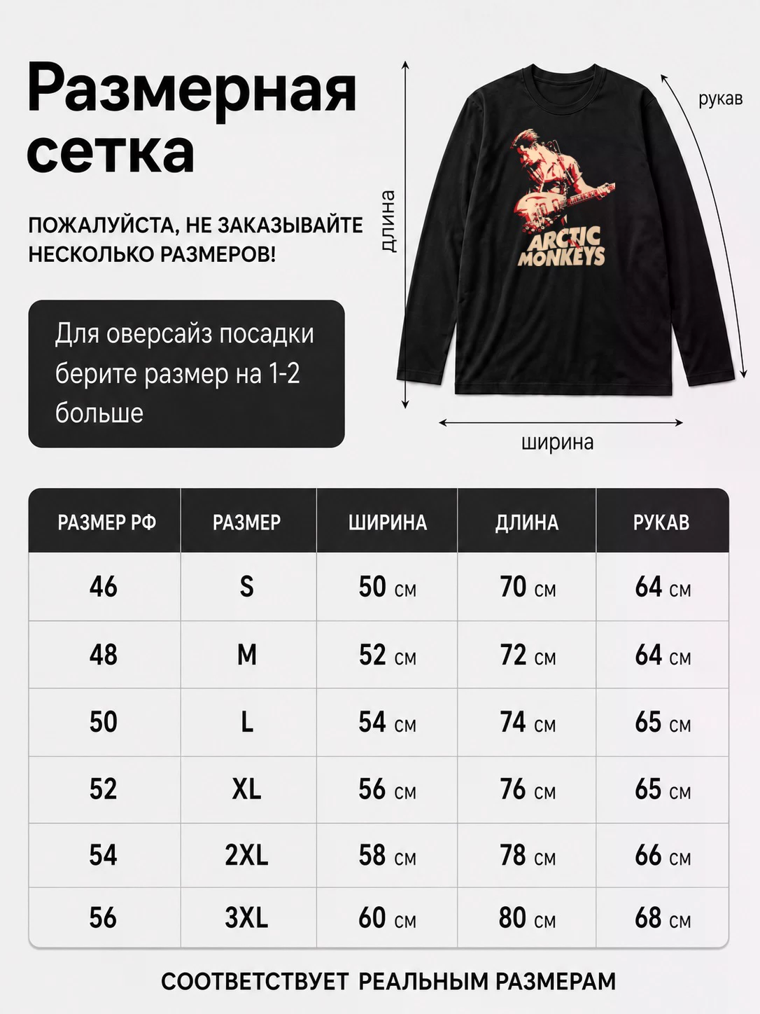 Детали: Лонгслив Arctic Monkeys