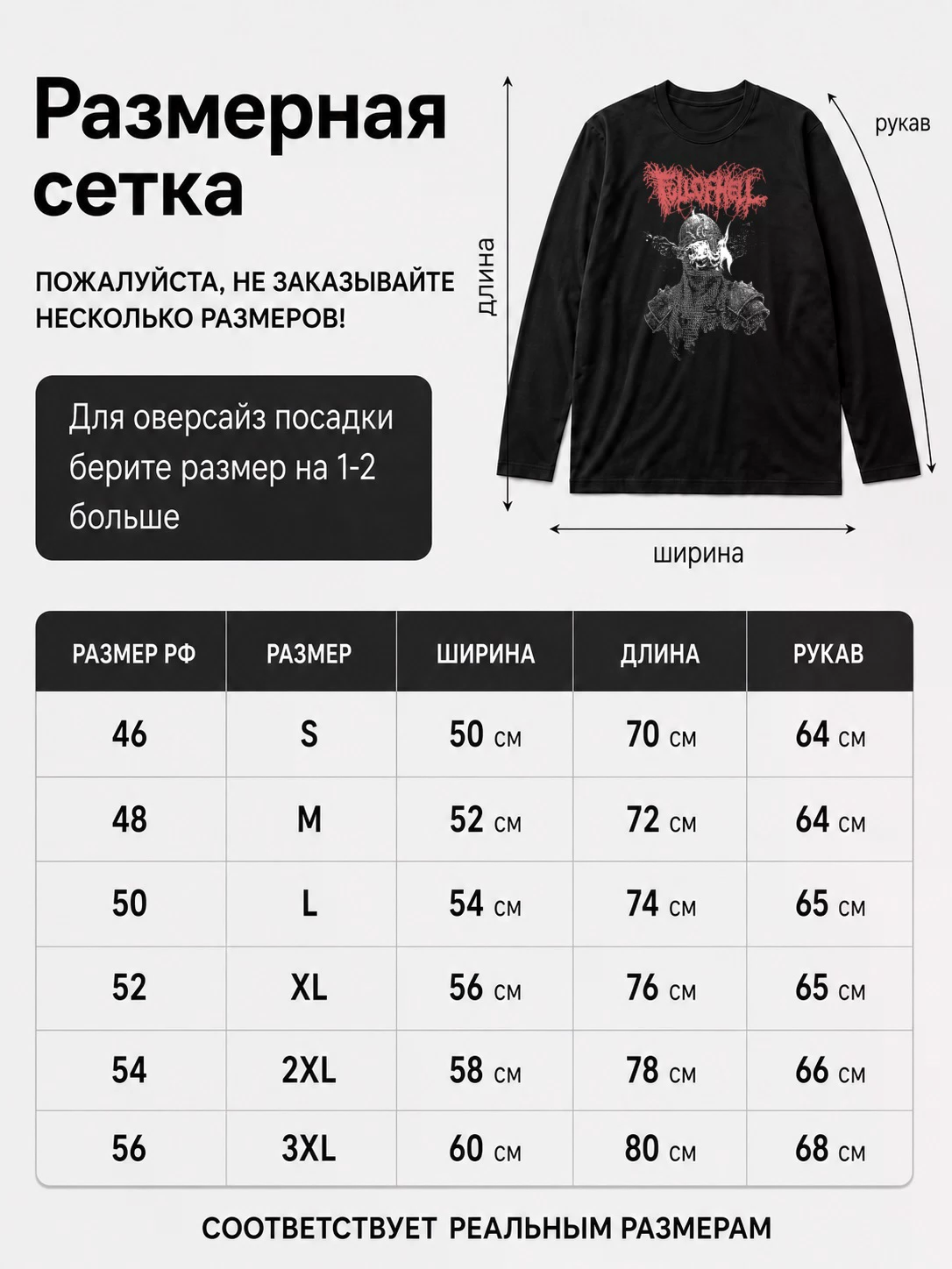 Детали: Лонгслив Full Of Hell