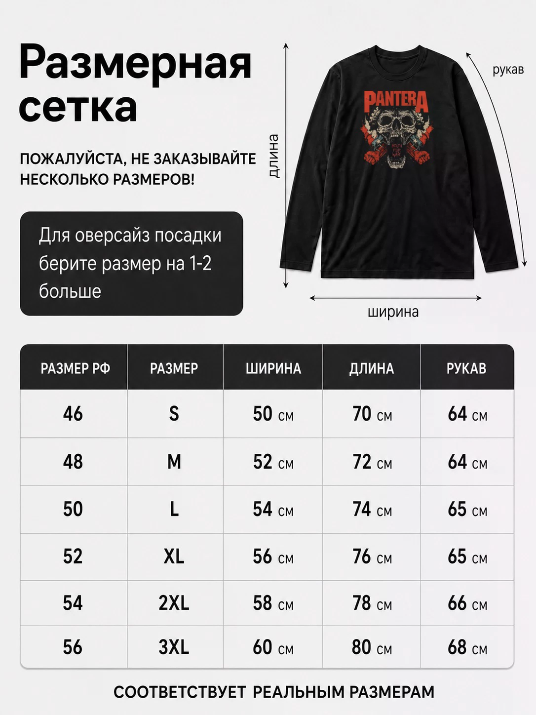 Детали: Лонгслив Pantera