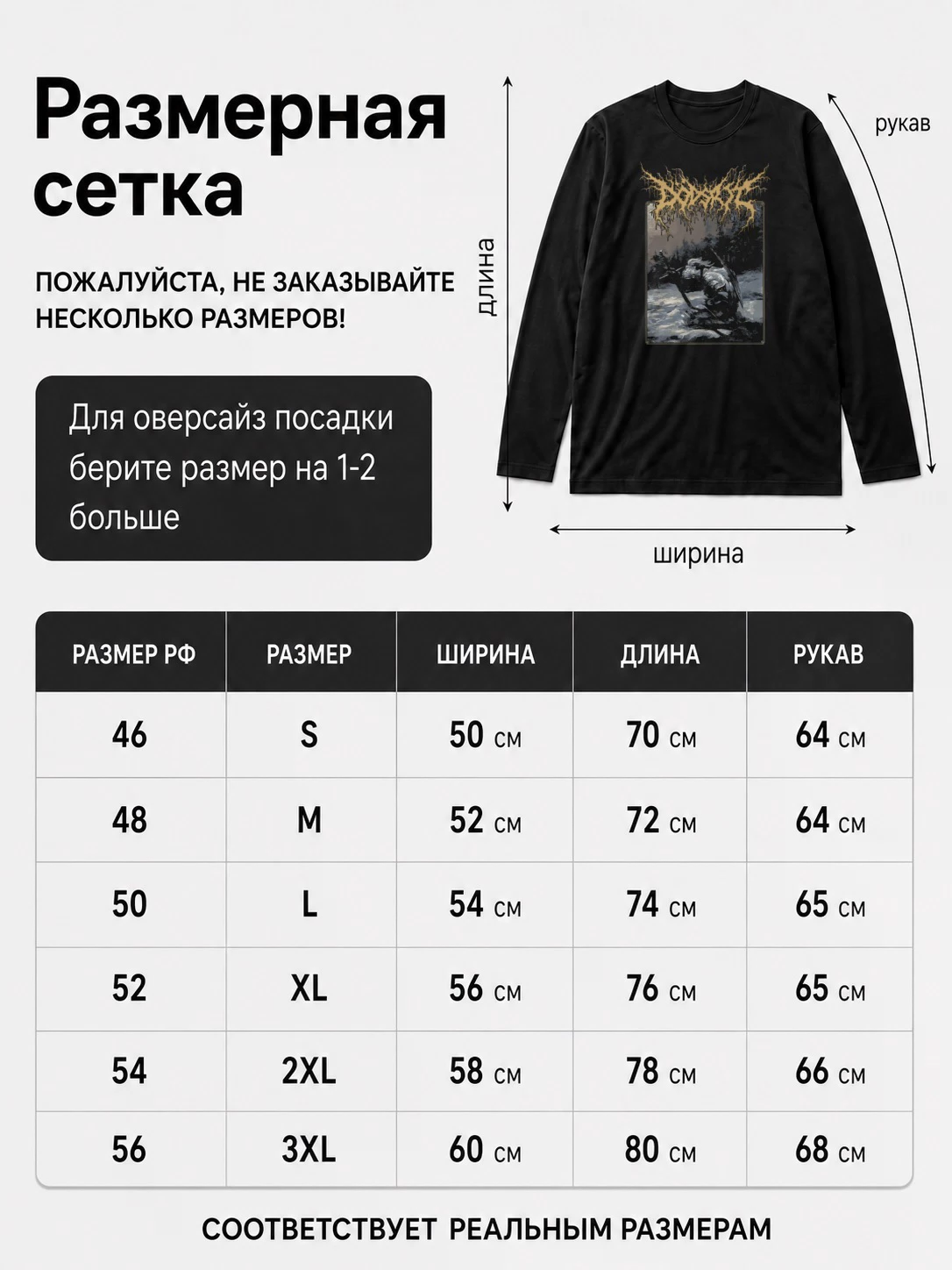 Детали: Лонгслив Dödsrit